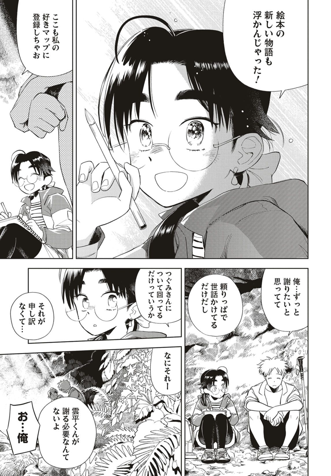 第34話　招きネコの山と勇気の一歩 24ページ目