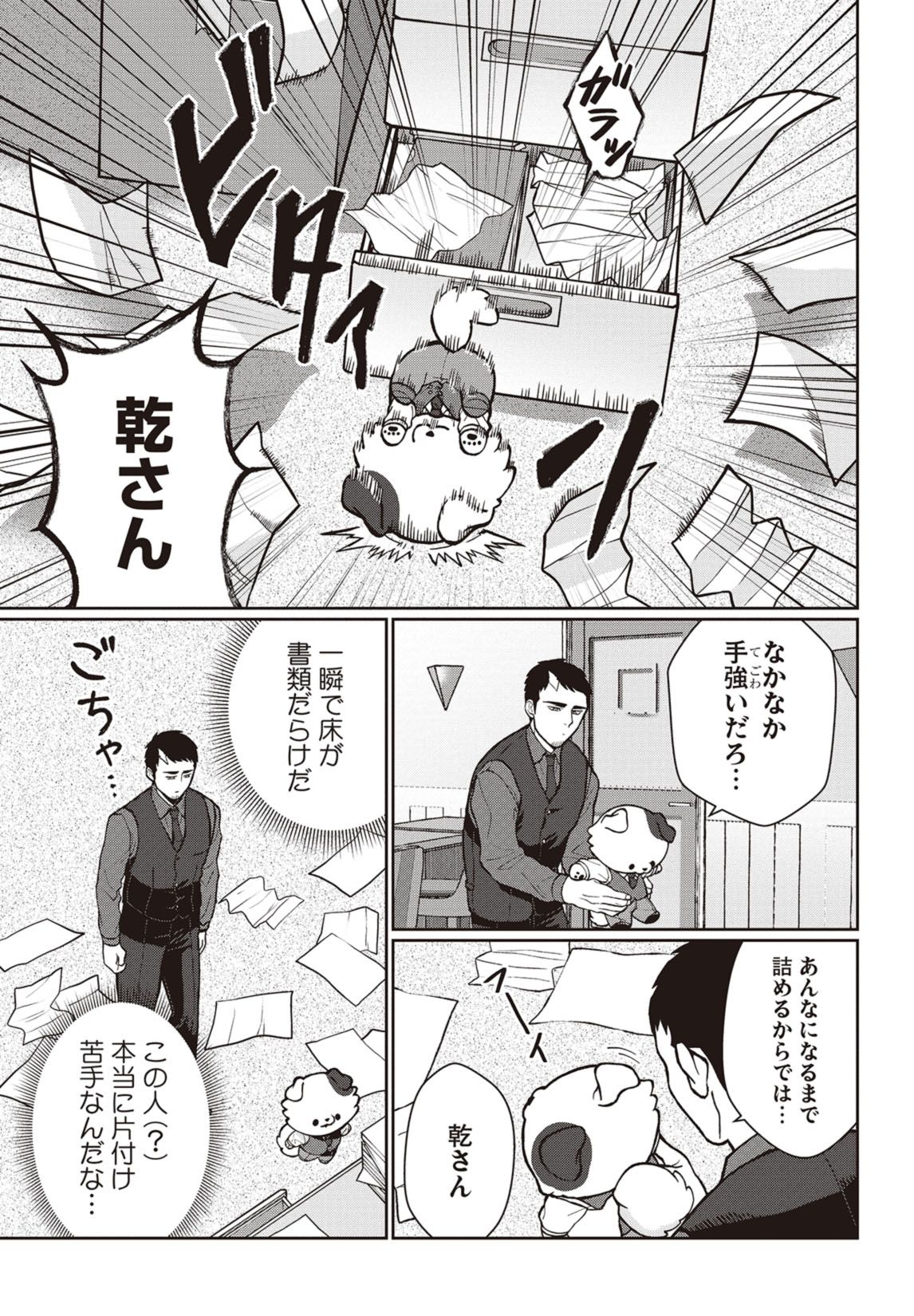 第２話　探偵に首輪はいらない？ 8ページ目