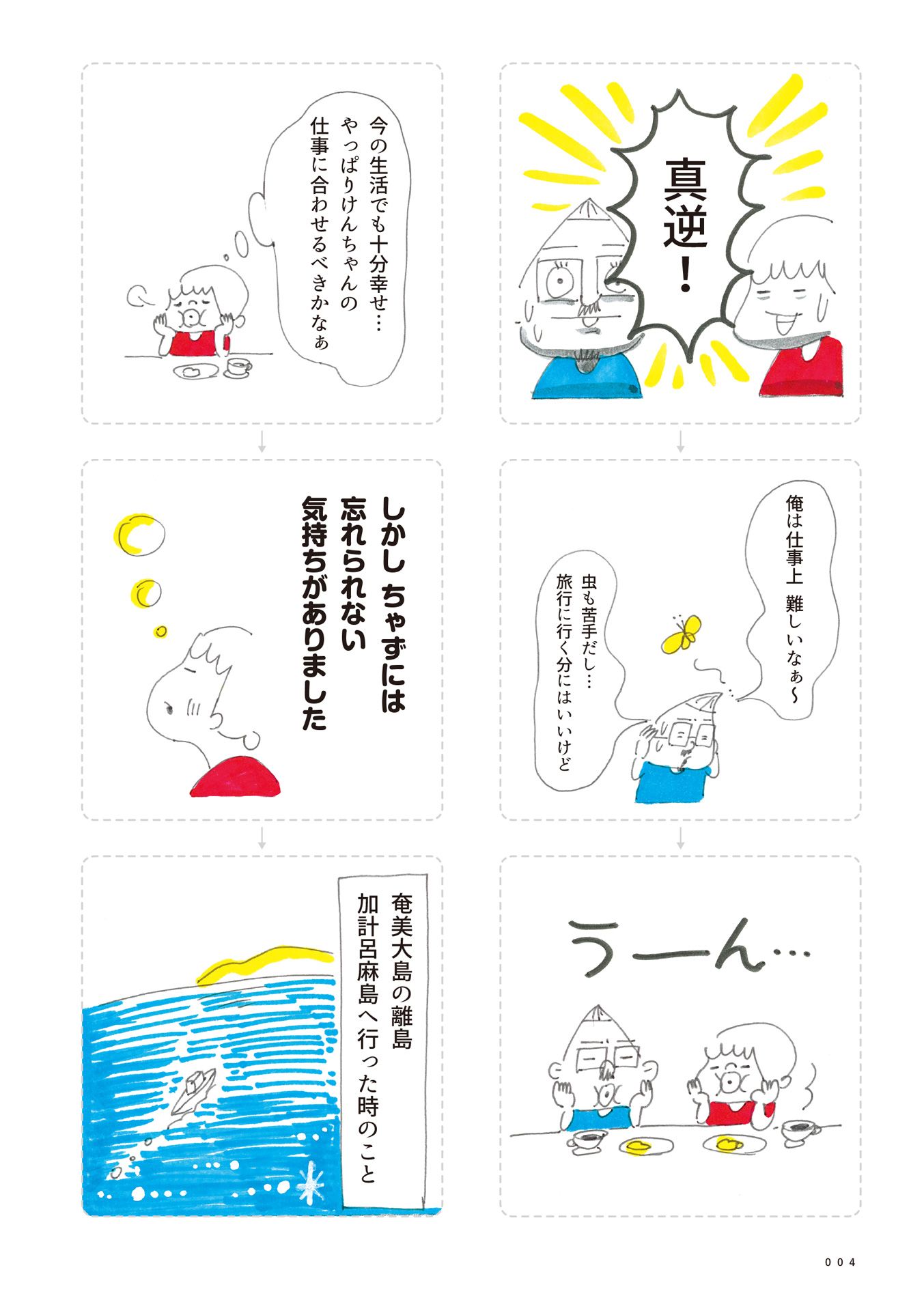 第１回：ふたりの別居生活がスタート！ 3ページ目