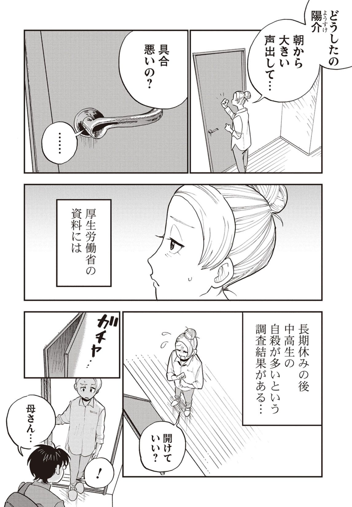 第２話　大人の身体 3ページ目