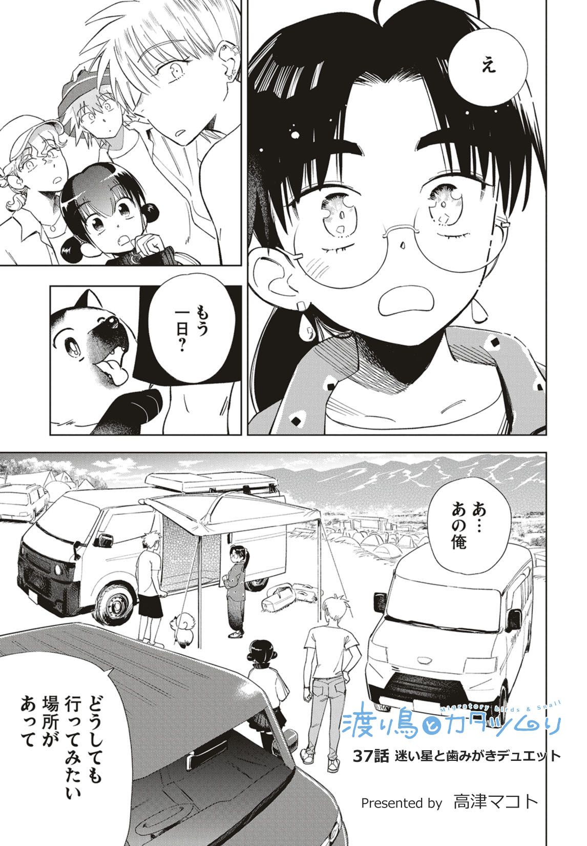 第37話　迷い星と歯みがきデュエット 2ページ目