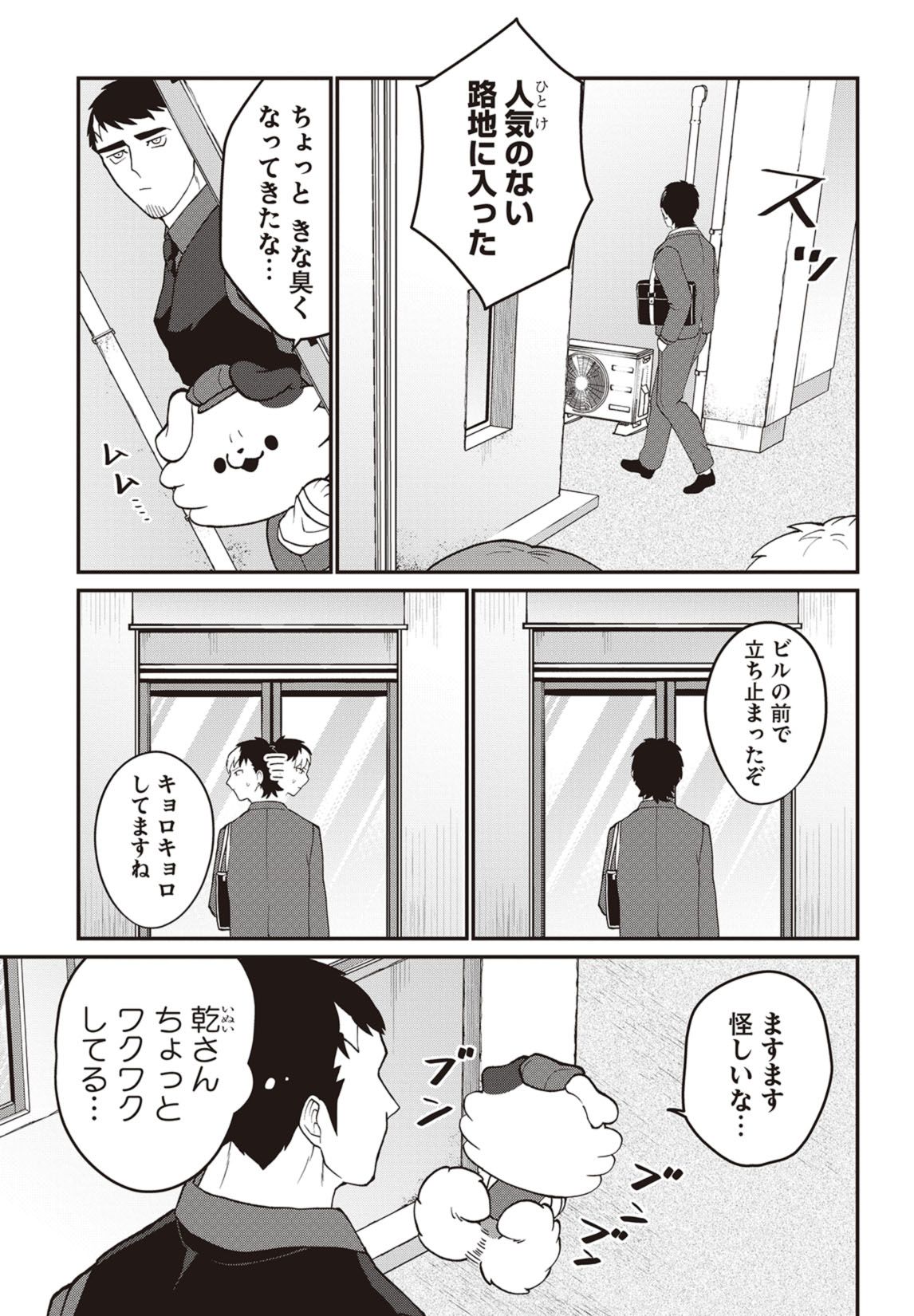 第12話　秘密の仕事を追え！ 6ページ目