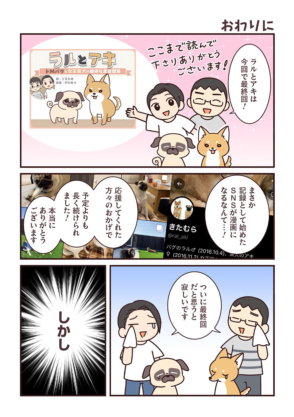 第62話【最終回】 3ページ目