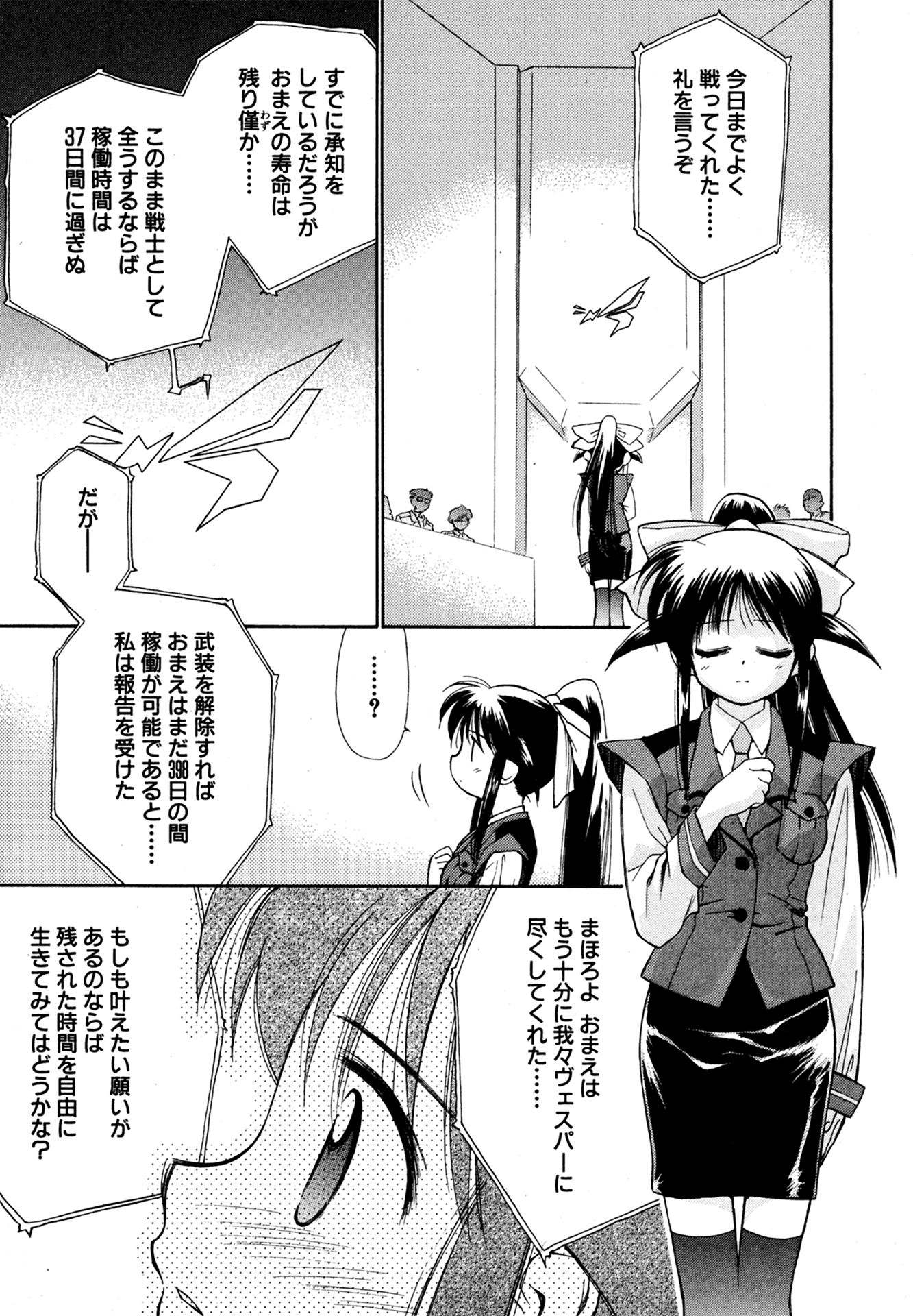 第1話 紫陽花の咲く庭で 6ページ目