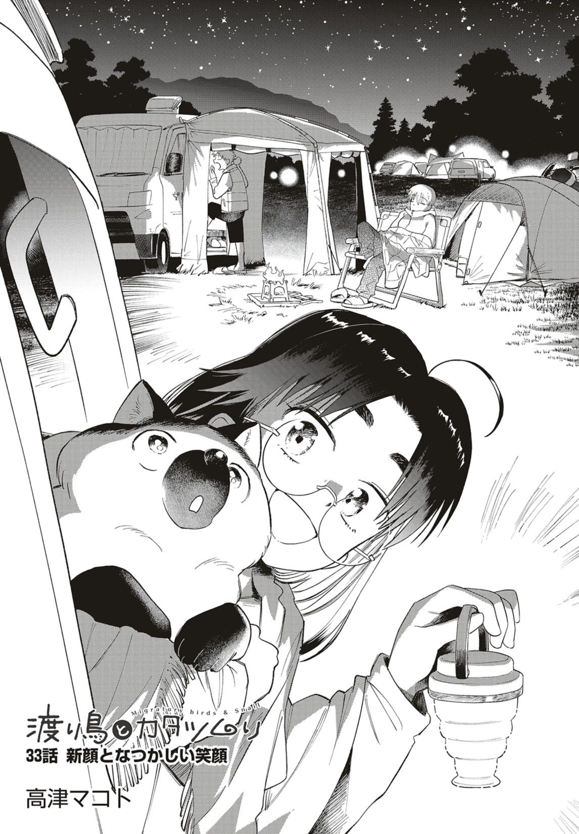 第33話　新顔となつかしい笑顔 2ページ目
