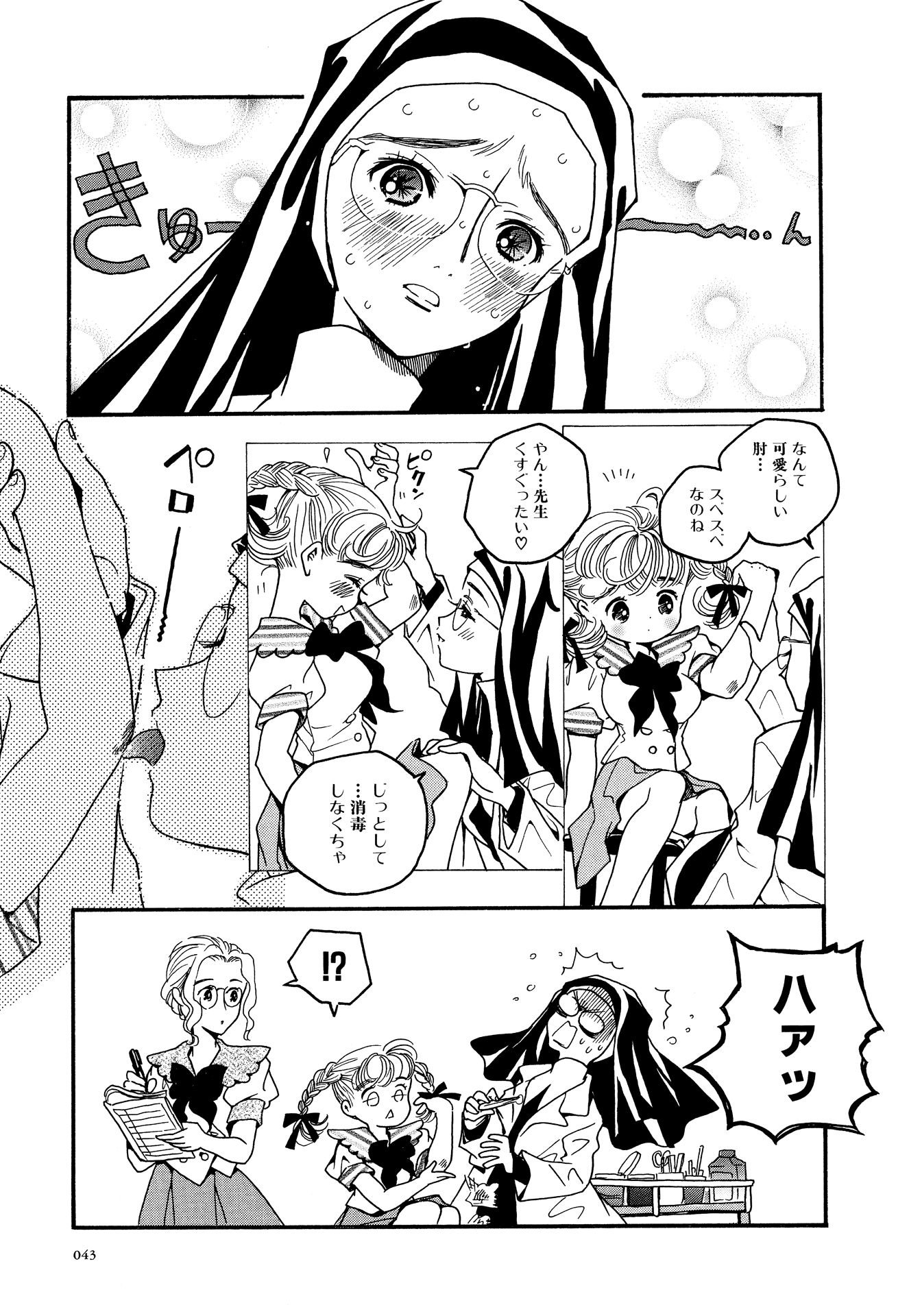 第3話 8ページ目