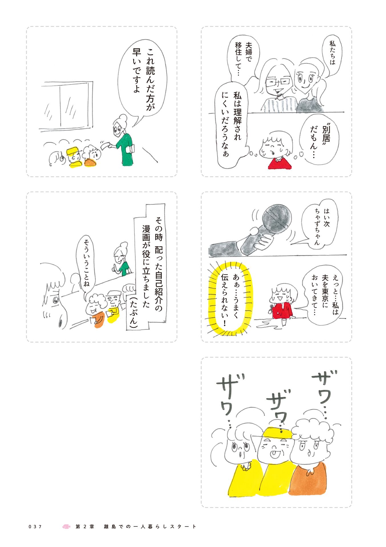 第５回：ちゃずが思った島と東京の違い 4ページ目