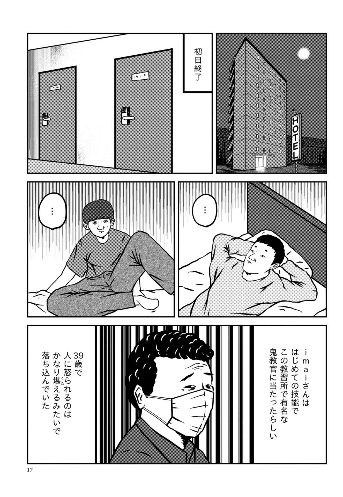 PROLOGUE&DAY1 16ページ目