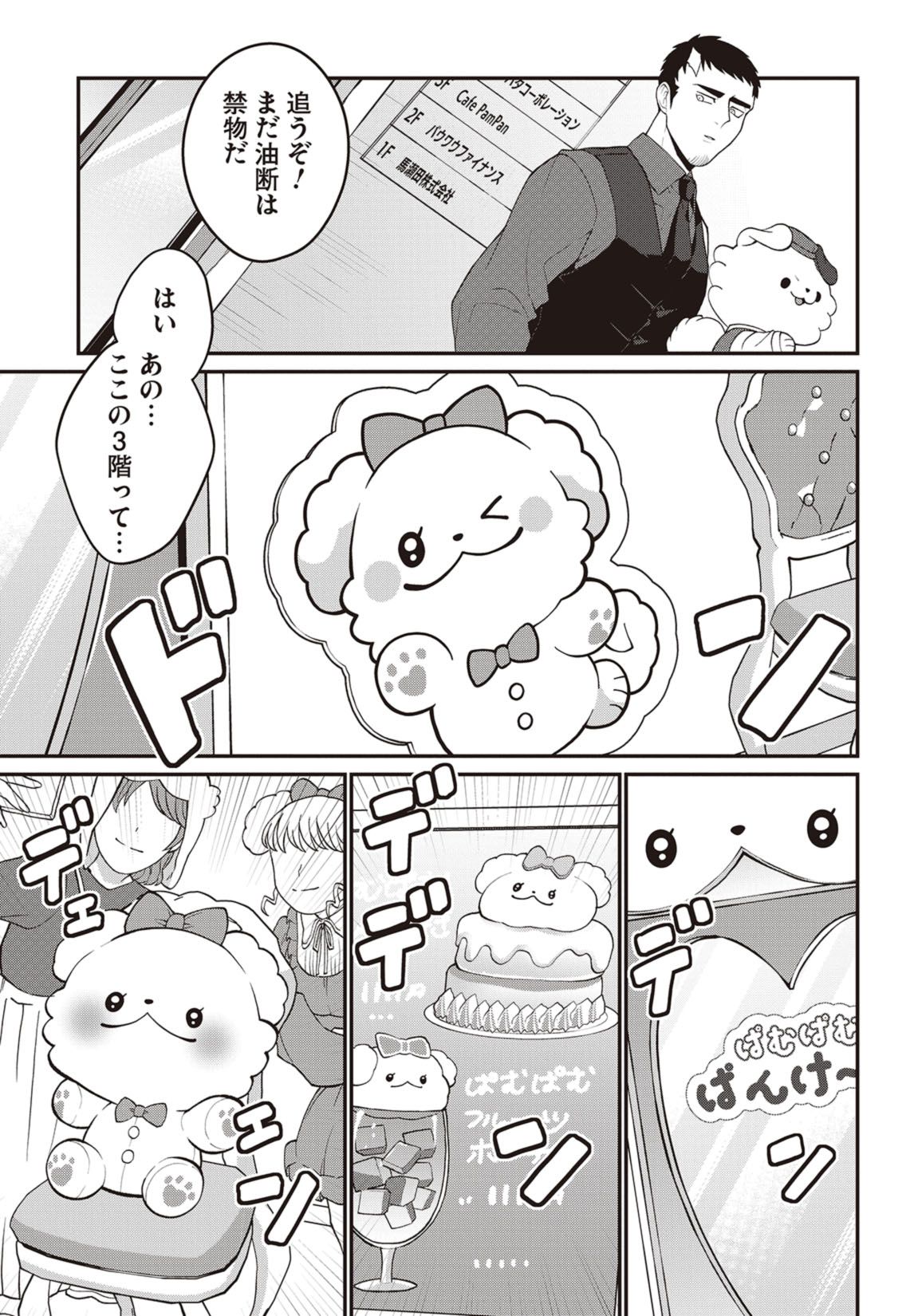 第12話　秘密の仕事を追え！ 8ページ目