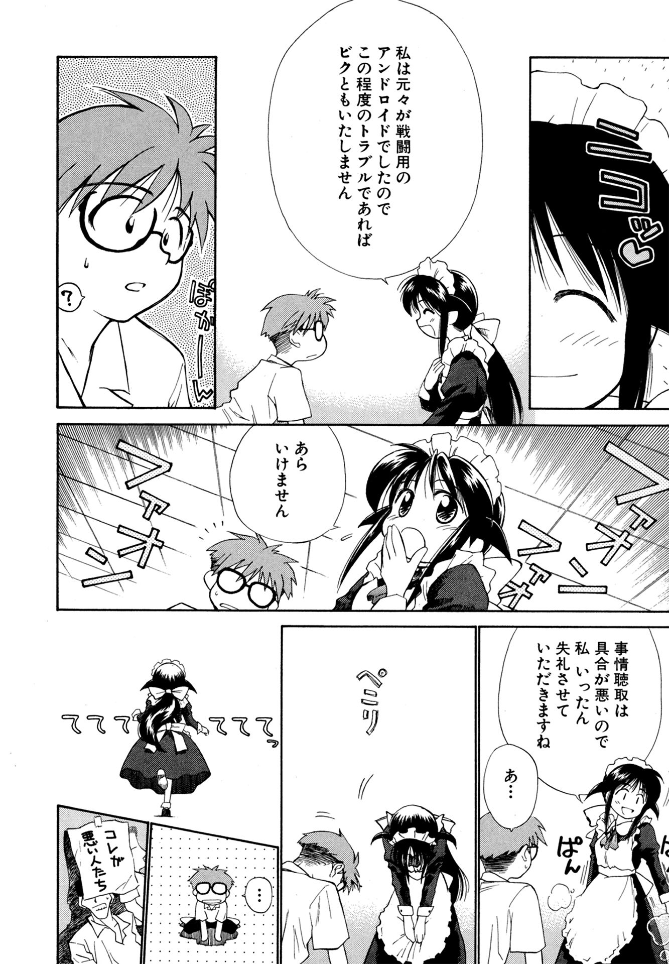第1話 紫陽花の咲く庭で 27ページ目