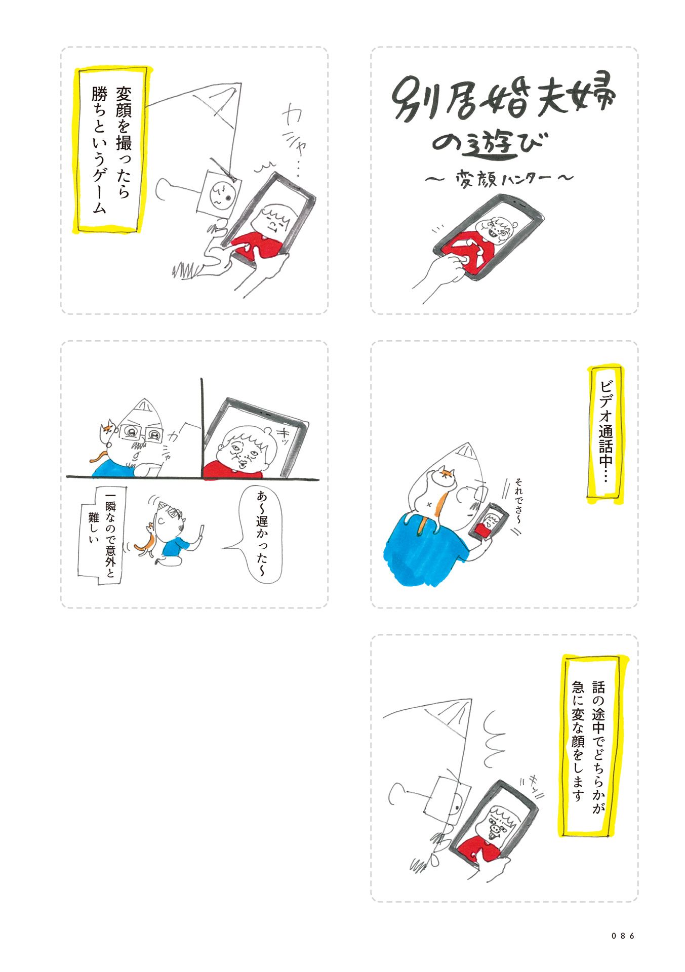 第６回：遠距離夫婦の日課 3ページ目