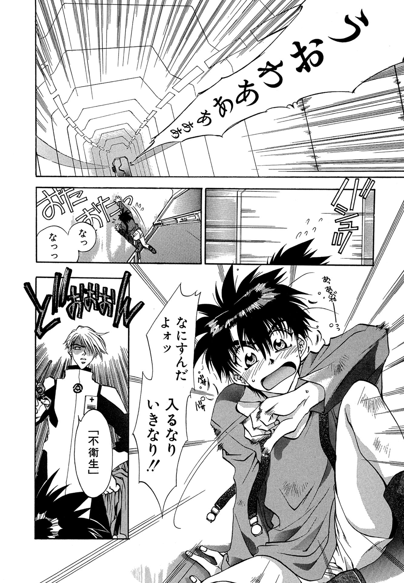 MYTH01：CHANCE 41ページ目