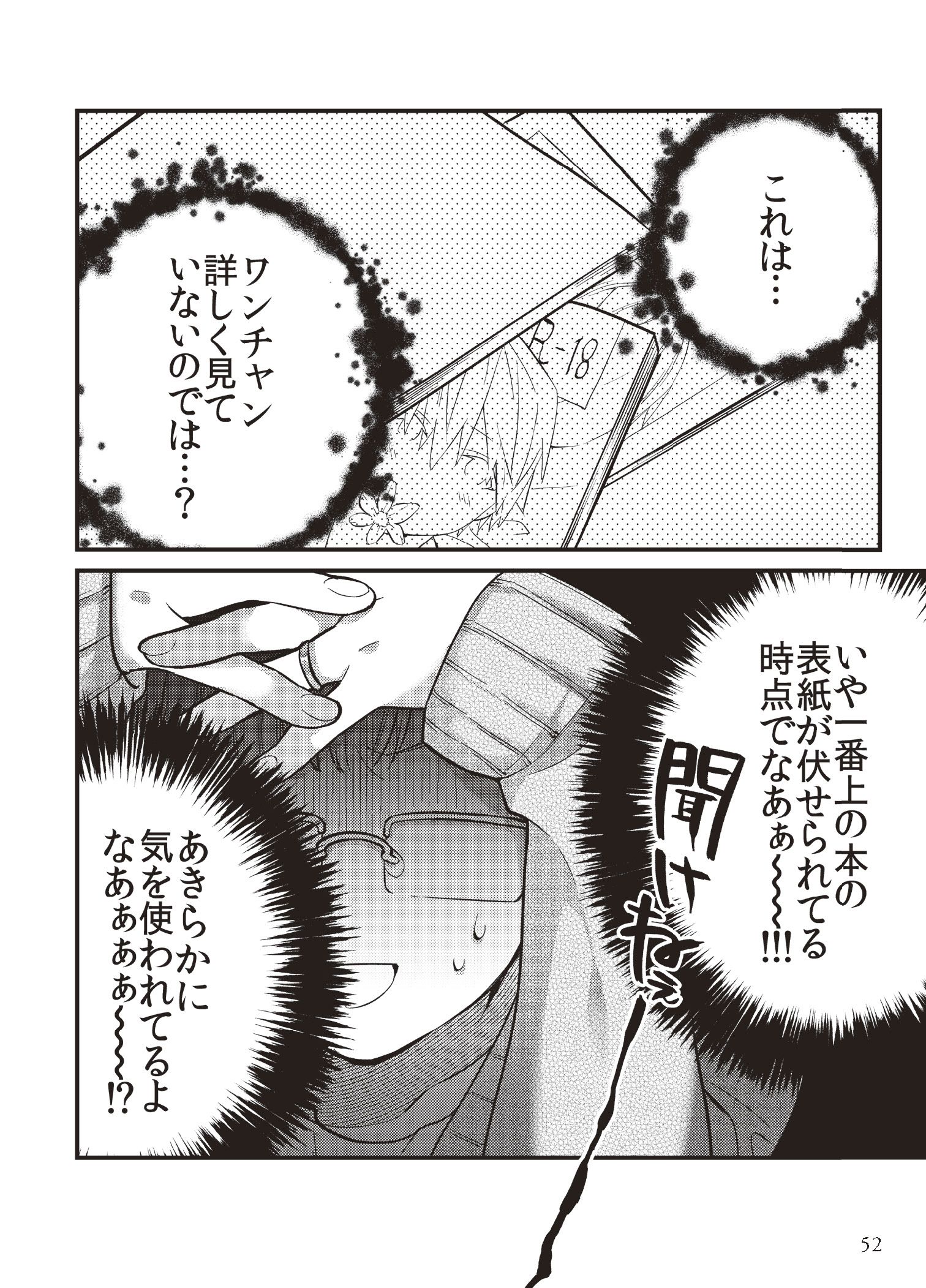 第10話 その優しさが時々痛い／第11話 単行本派？ 本誌派？ 5ページ目