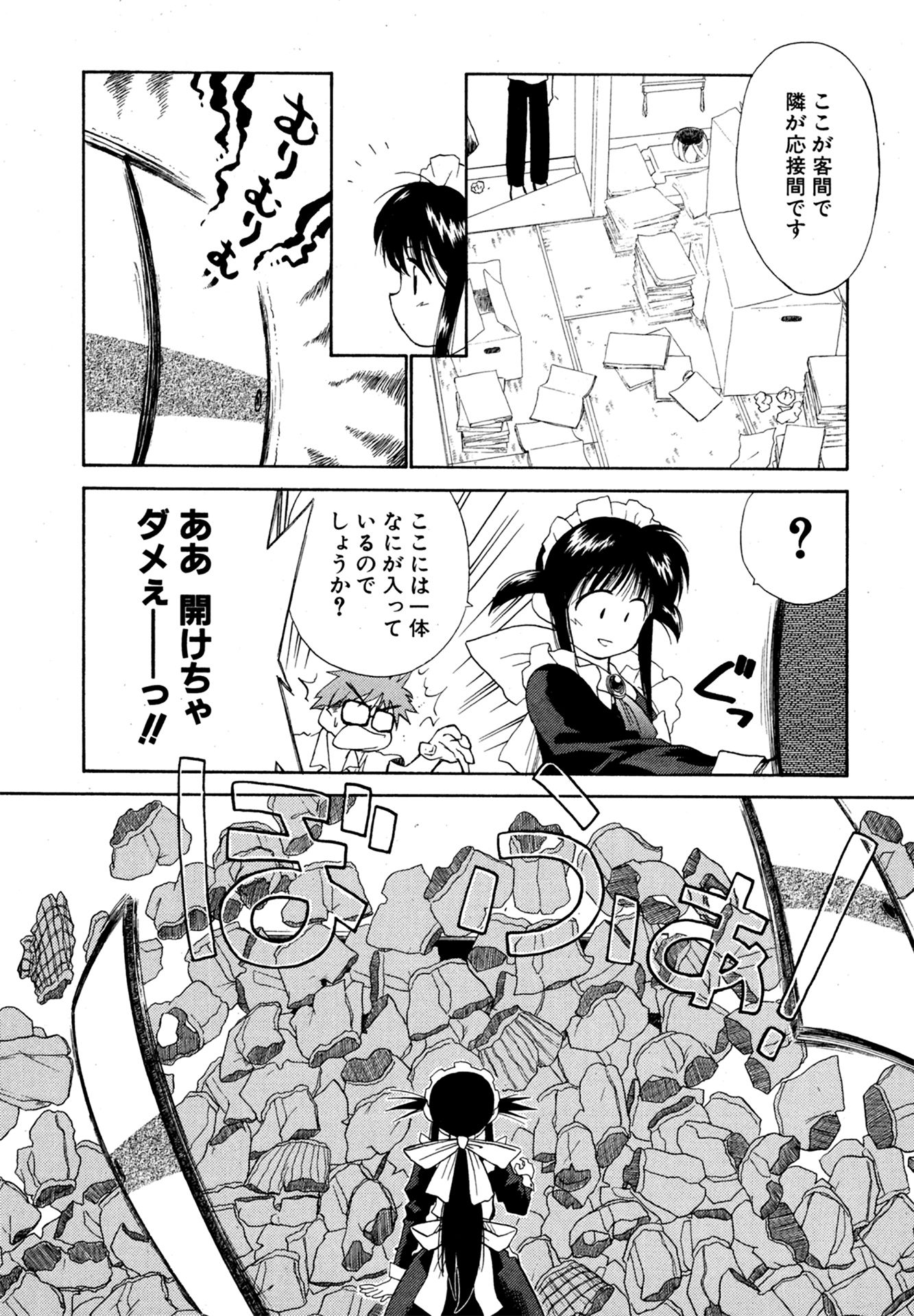 第2話 美里家へようこそ! 11ページ目