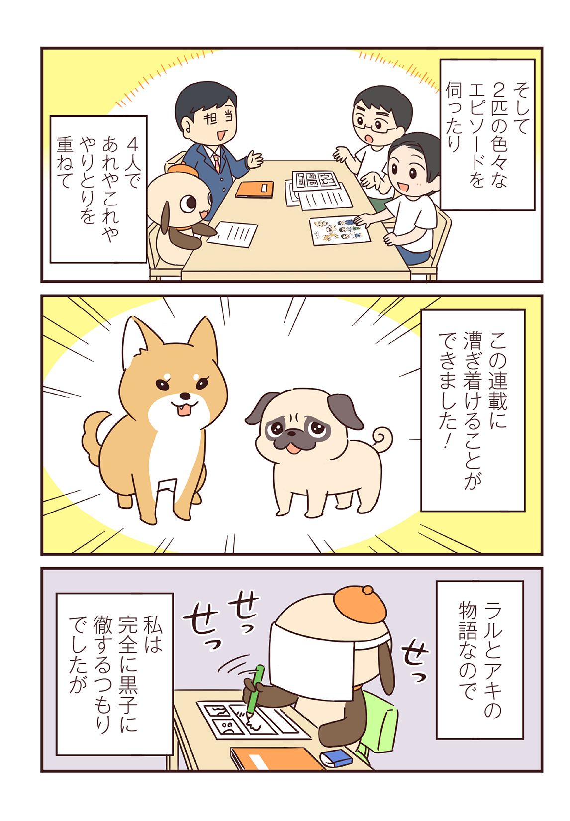 第０話(紹介編) 6ページ目