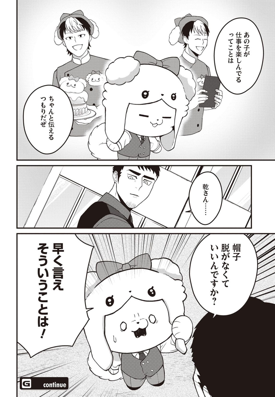 第12話　秘密の仕事を追え！ 21ページ目