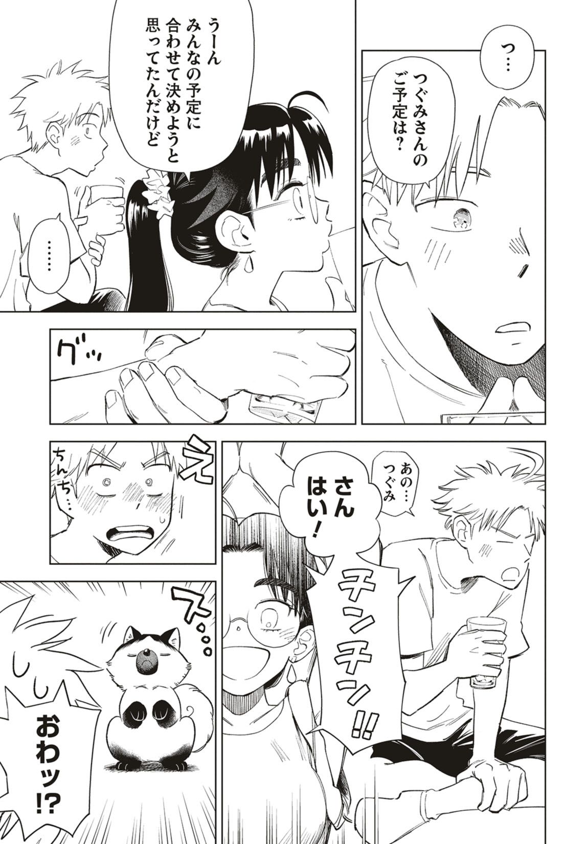 第36話　フェスキャンプとむかご飯【前編】 12ページ目