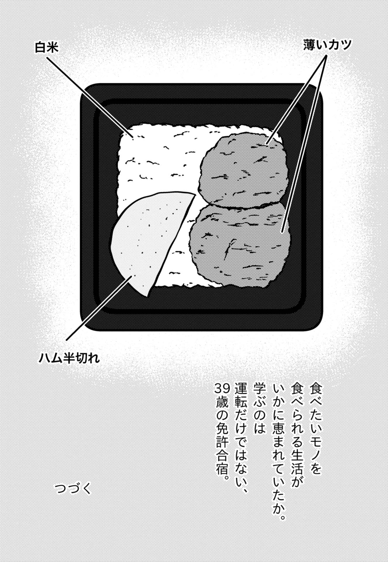 DAY3 8ページ目