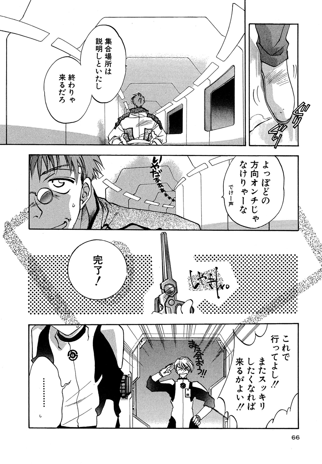 MYTH01：CHANCE 43ページ目
