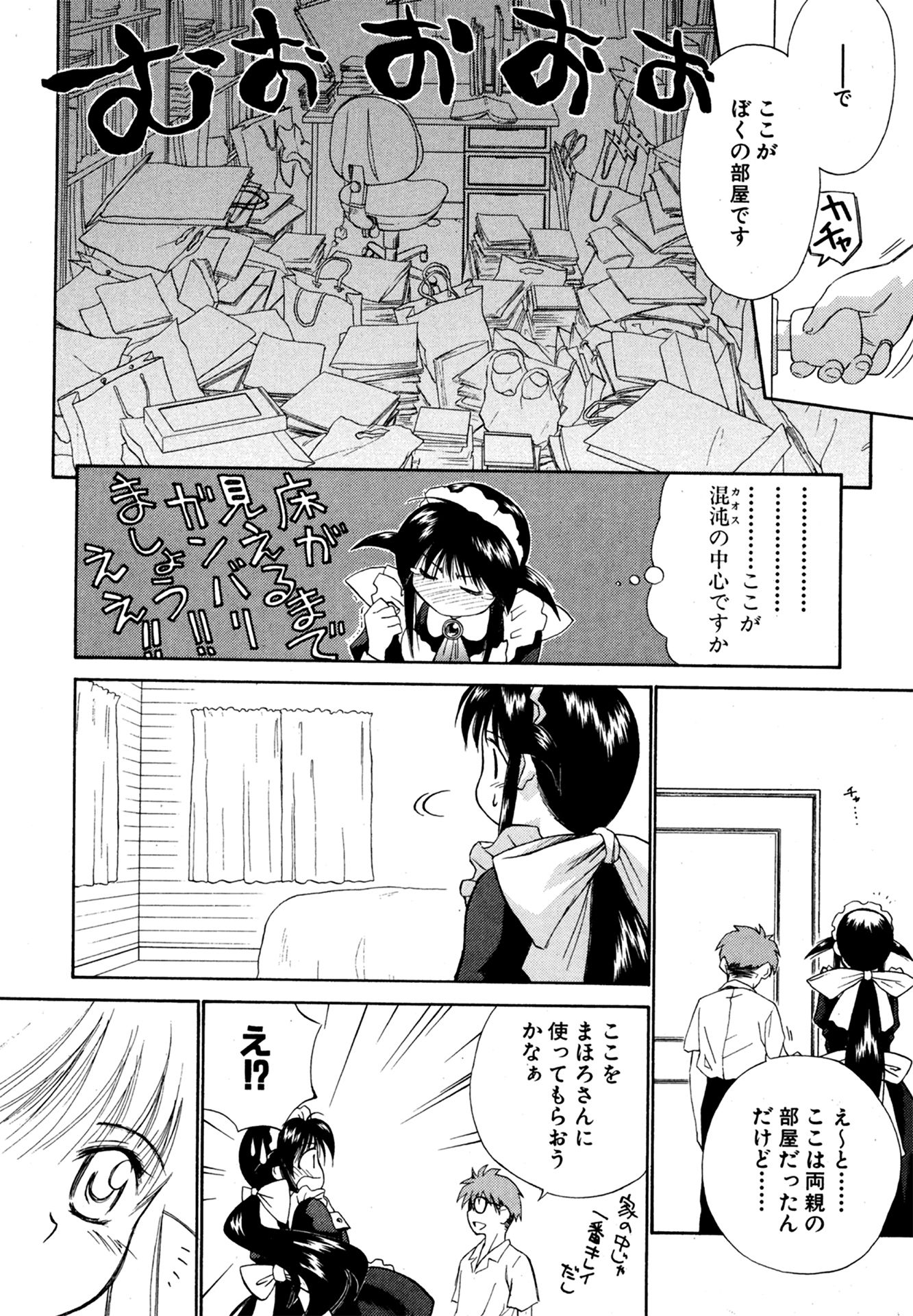 第2話 美里家へようこそ! 9ページ目