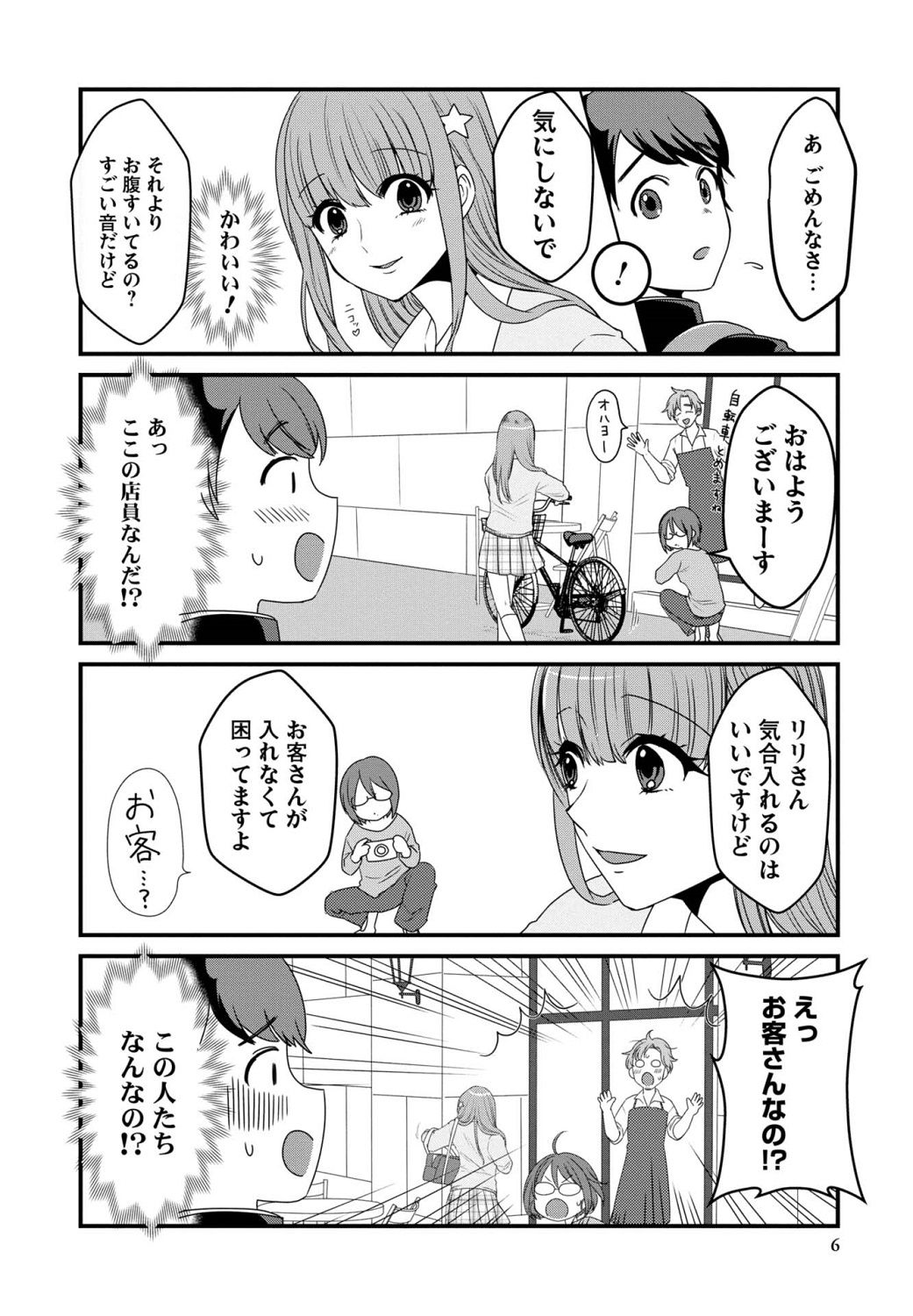 OPEN-1(前編) 5ページ目