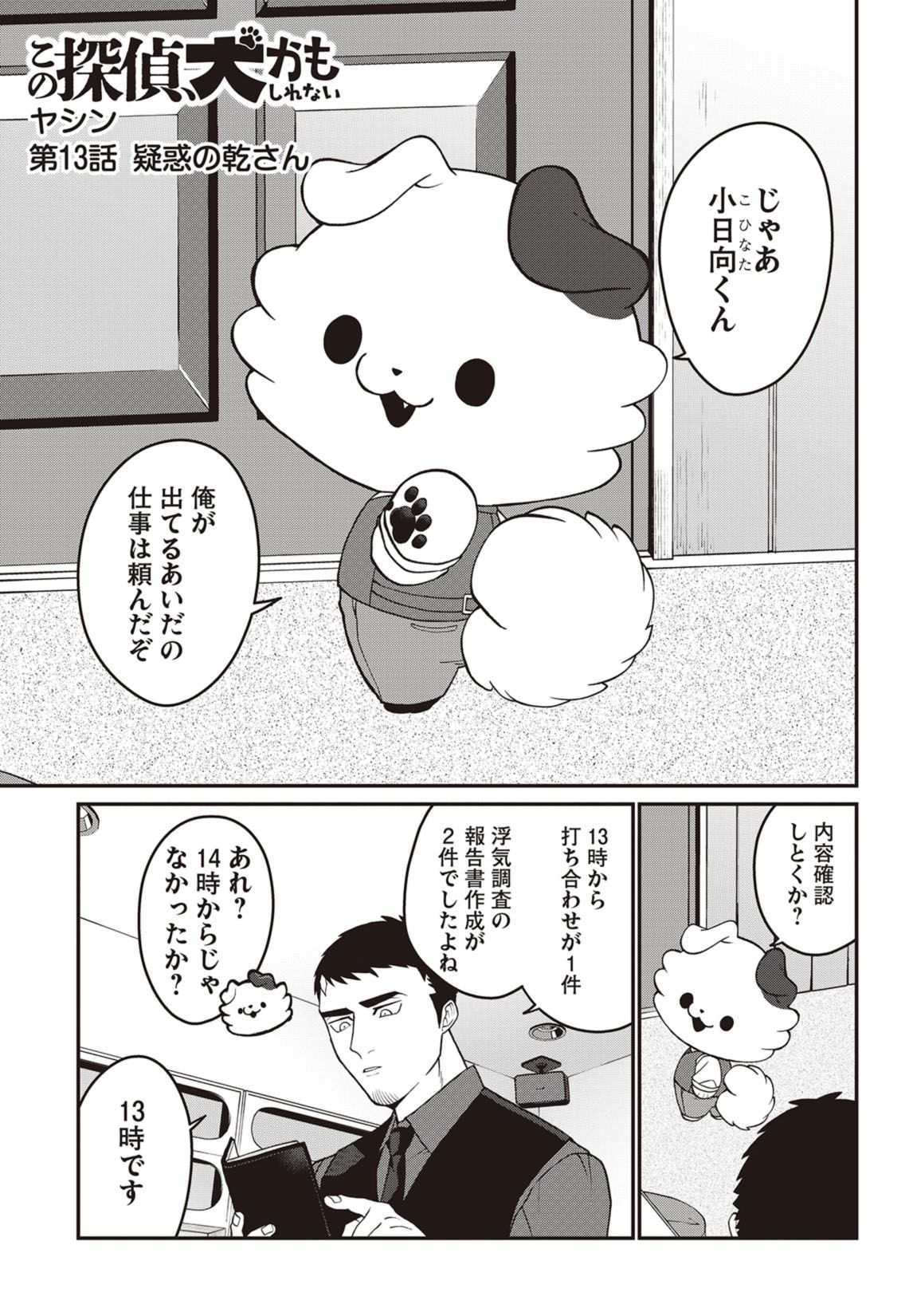第13話　疑惑の乾さん 2ページ目