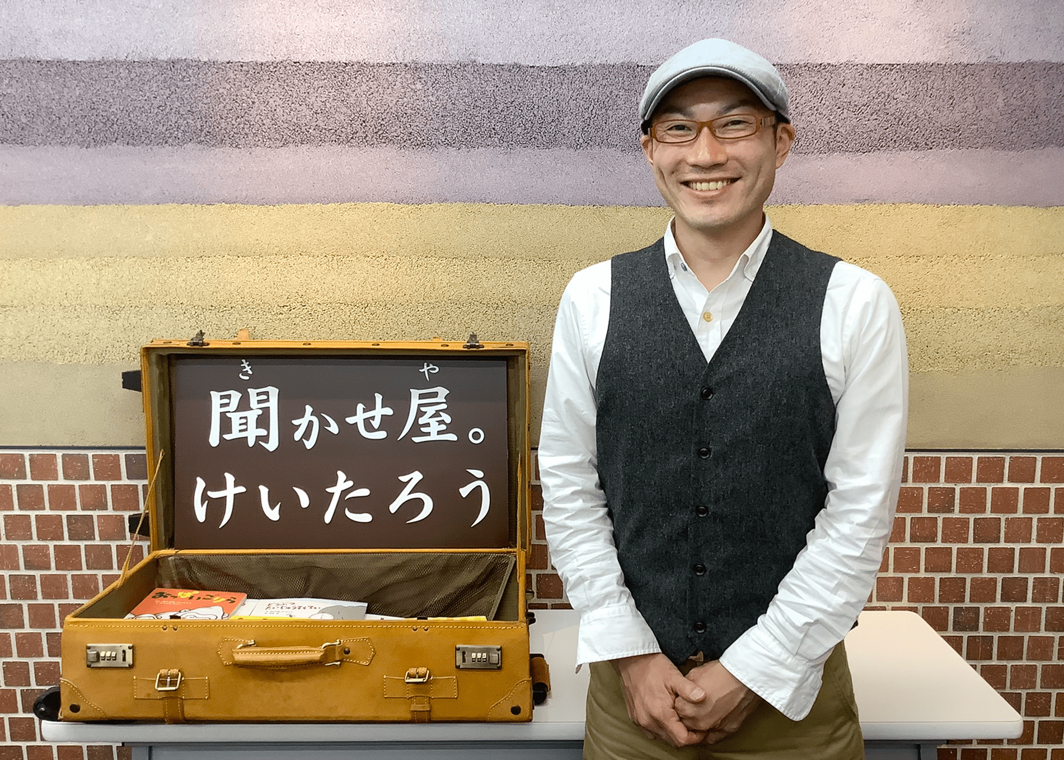 聞かせ屋。けいたろう