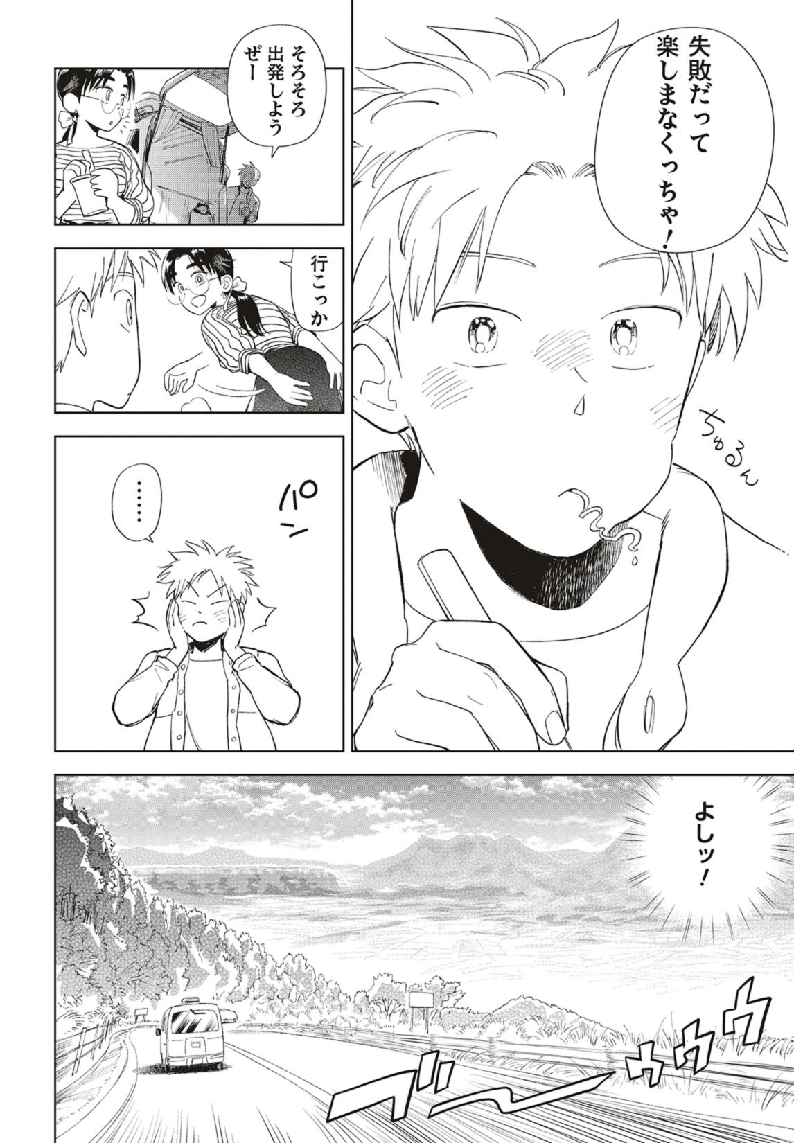 第34話　招きネコの山と勇気の一歩 15ページ目