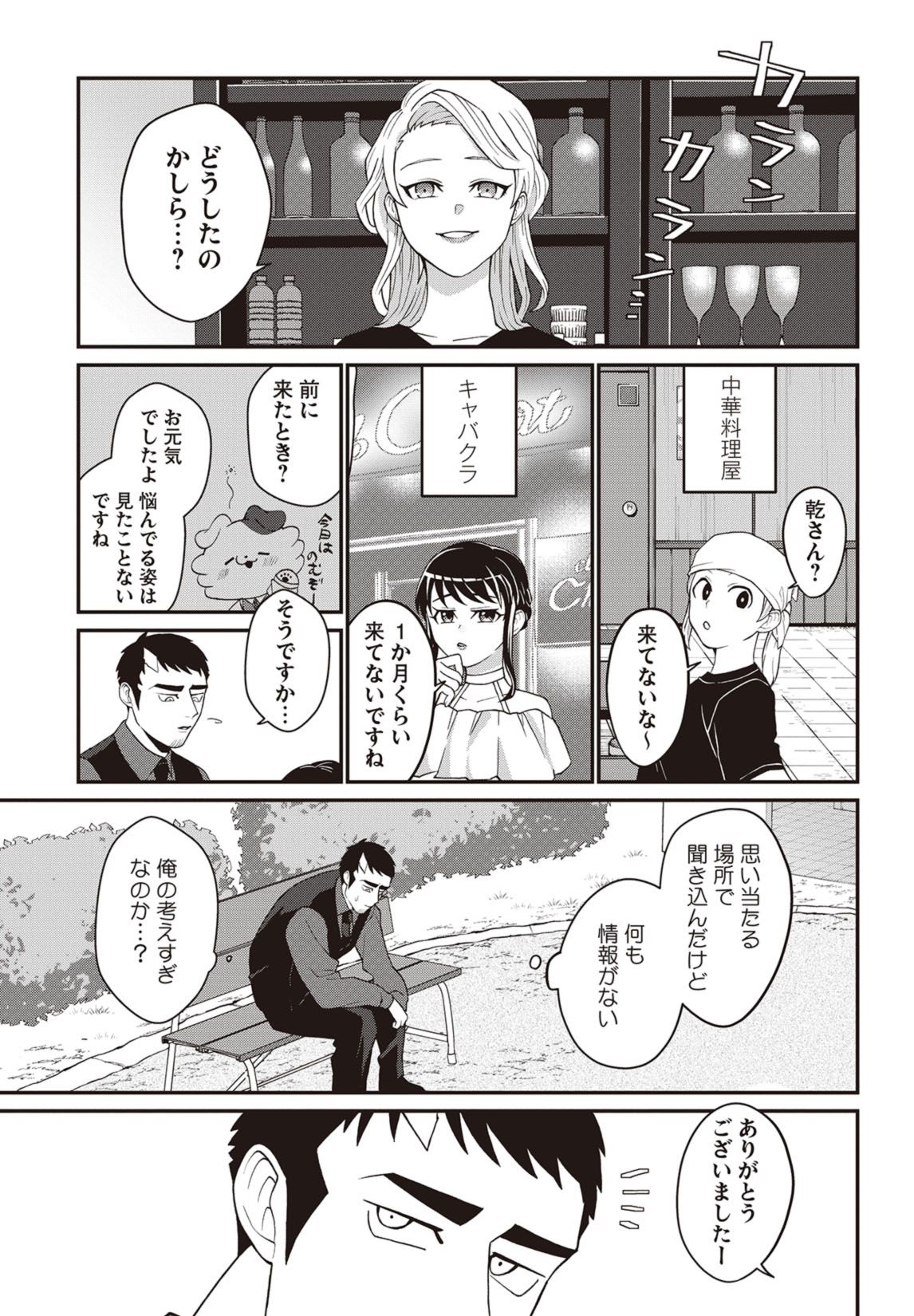 第13話　疑惑の乾さん 8ページ目