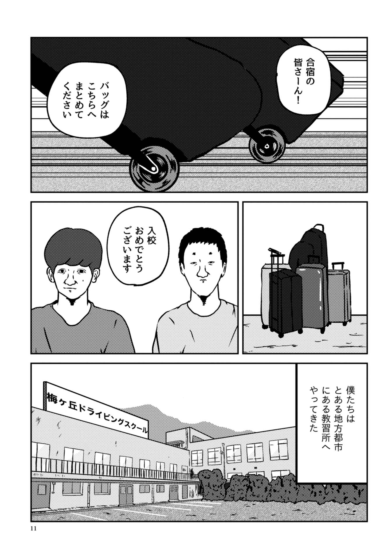 PROLOGUE&DAY1 10ページ目