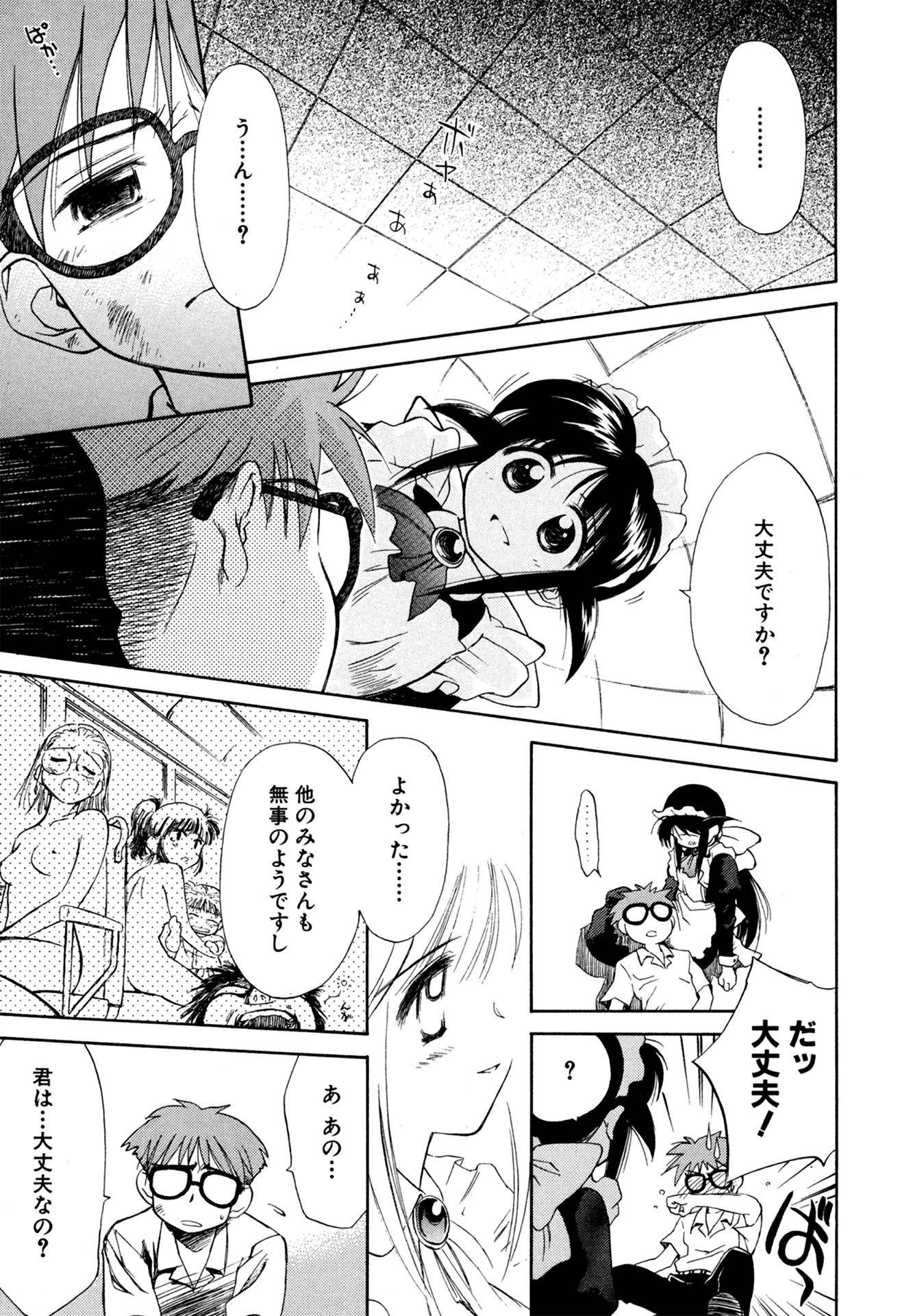 第1話 紫陽花の咲く庭で 26ページ目