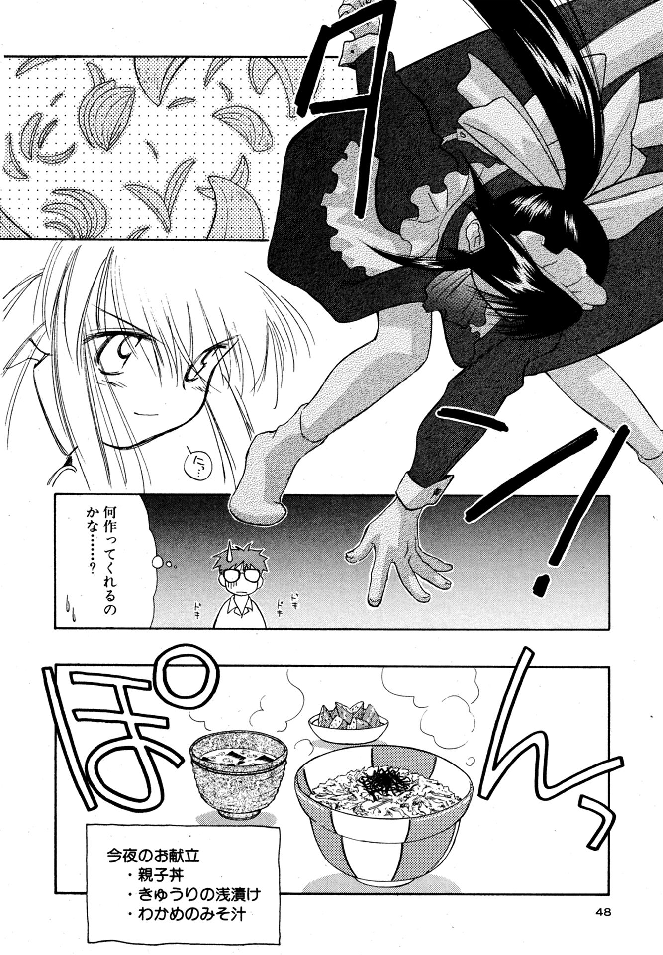 第2話 美里家へようこそ! 15ページ目