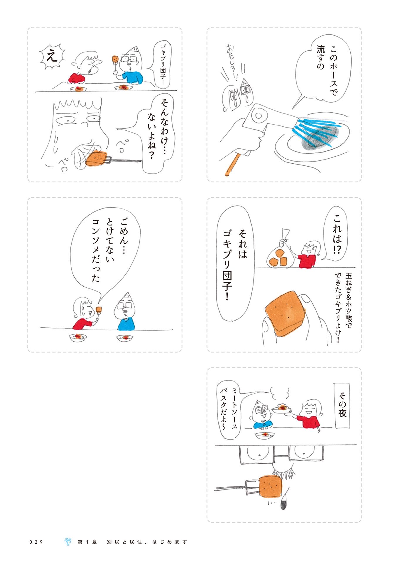 第４回：おとうさんとおかあさんに報告！ 4ページ目