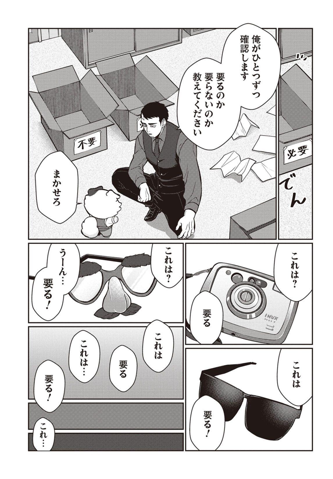 第２話　探偵に首輪はいらない？ 10ページ目