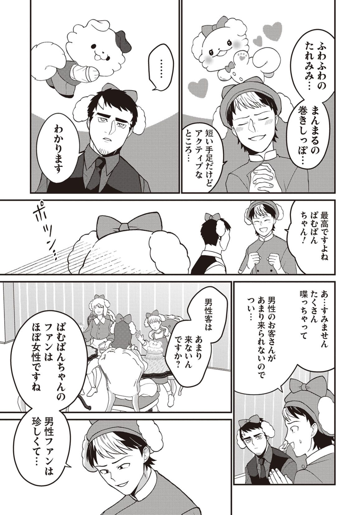 第12話　秘密の仕事を追え！ 16ページ目