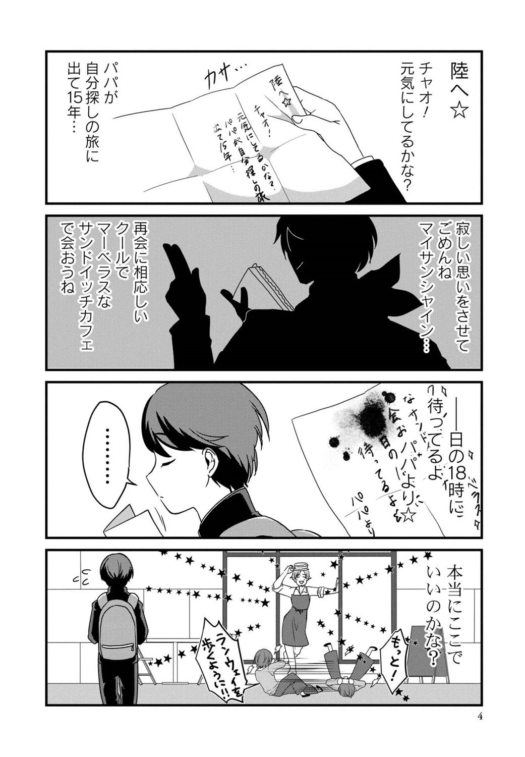 OPEN-1(前編) 3ページ目