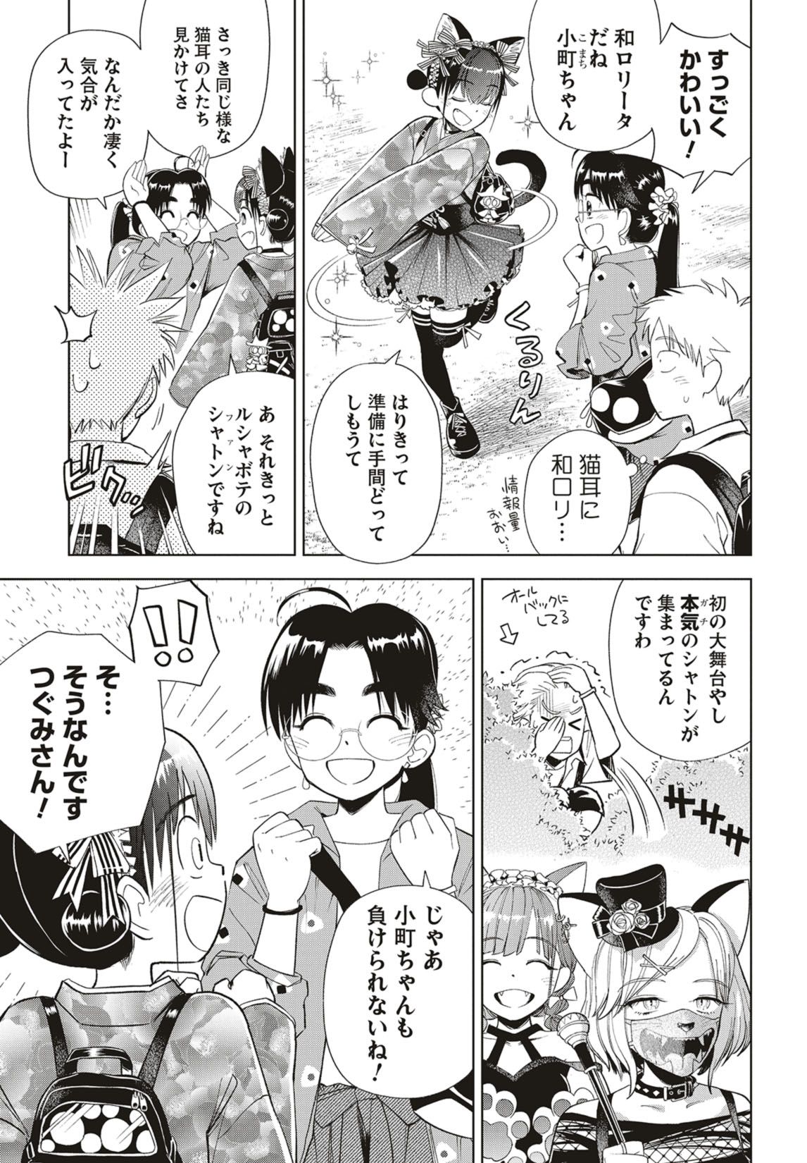 第35話　推し活とフェス飯【前編】 4ページ目