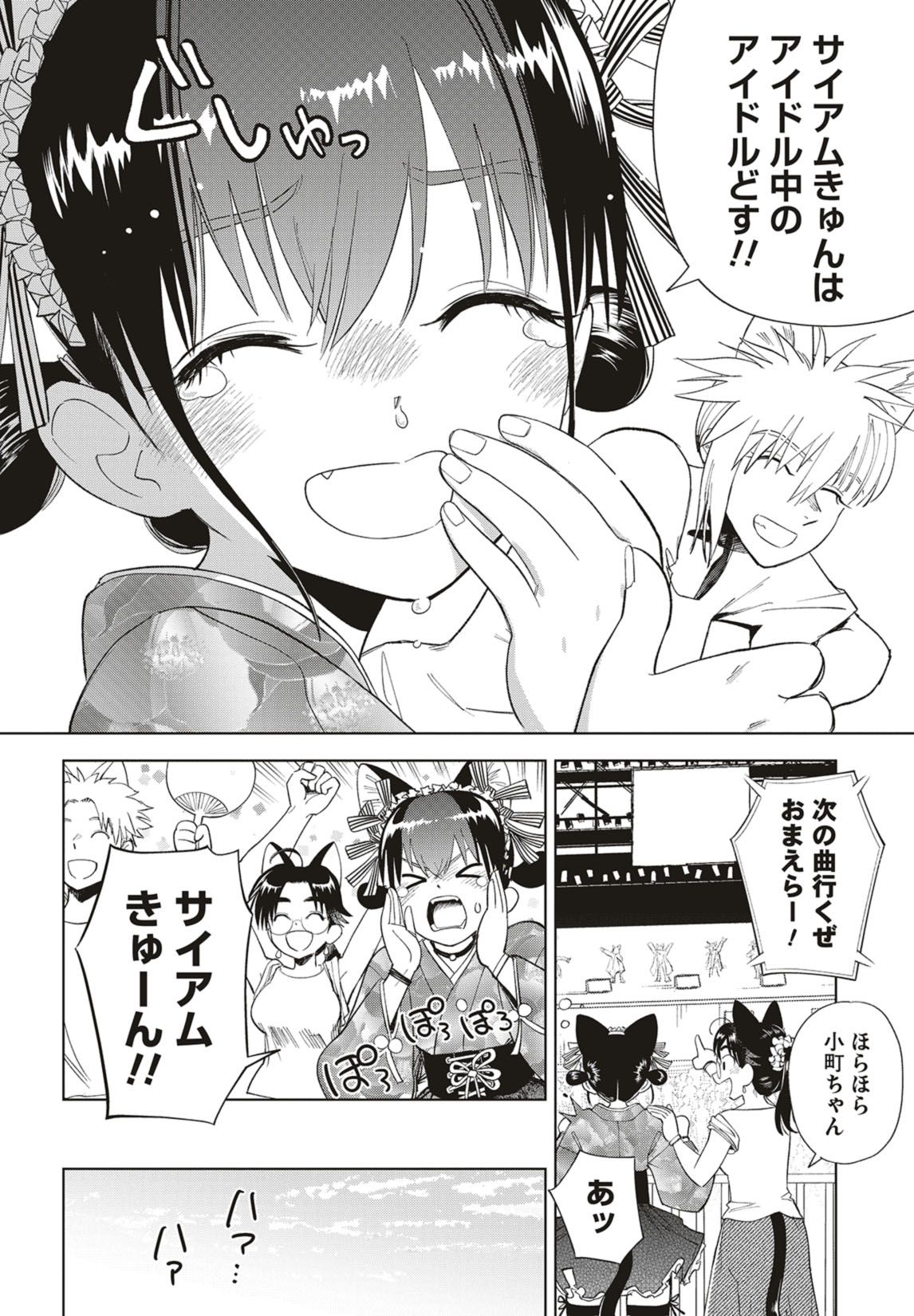 第35話　推し活とフェス飯【後編】 11ページ目