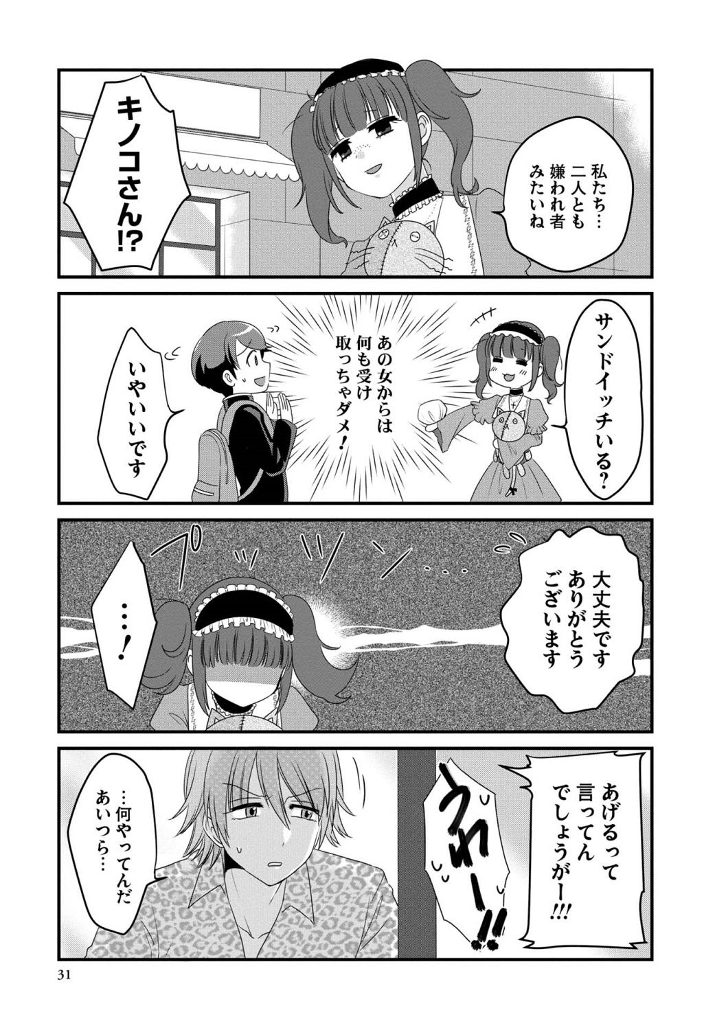 OPEN-1(後編) 16ページ目
