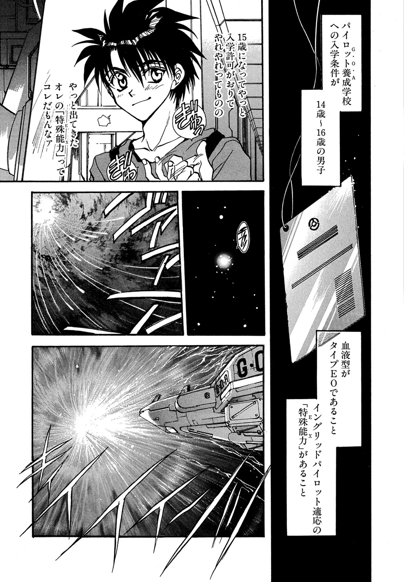 MYTH01：CHANCE 16ページ目