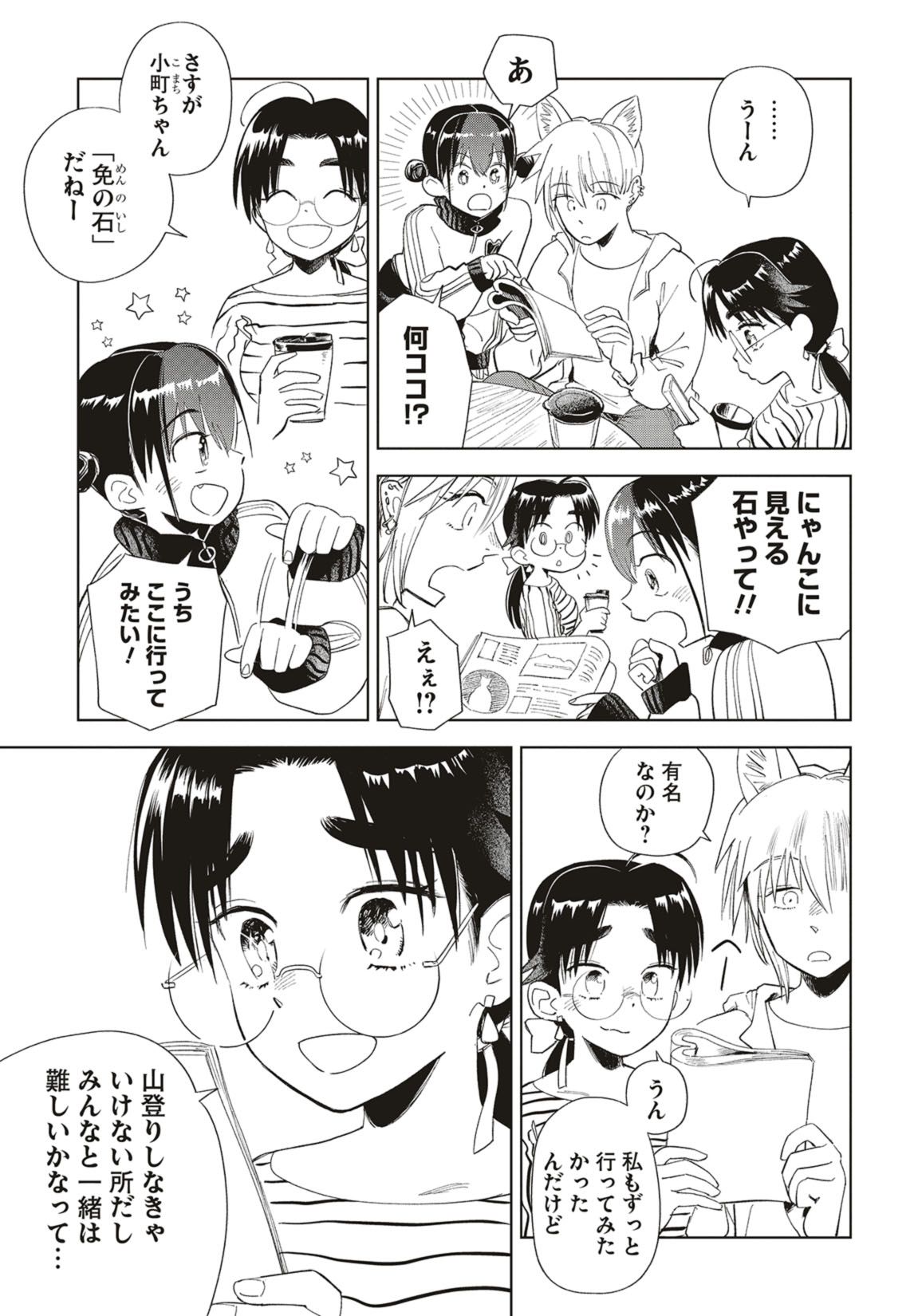第34話　招きネコの山と勇気の一歩 6ページ目