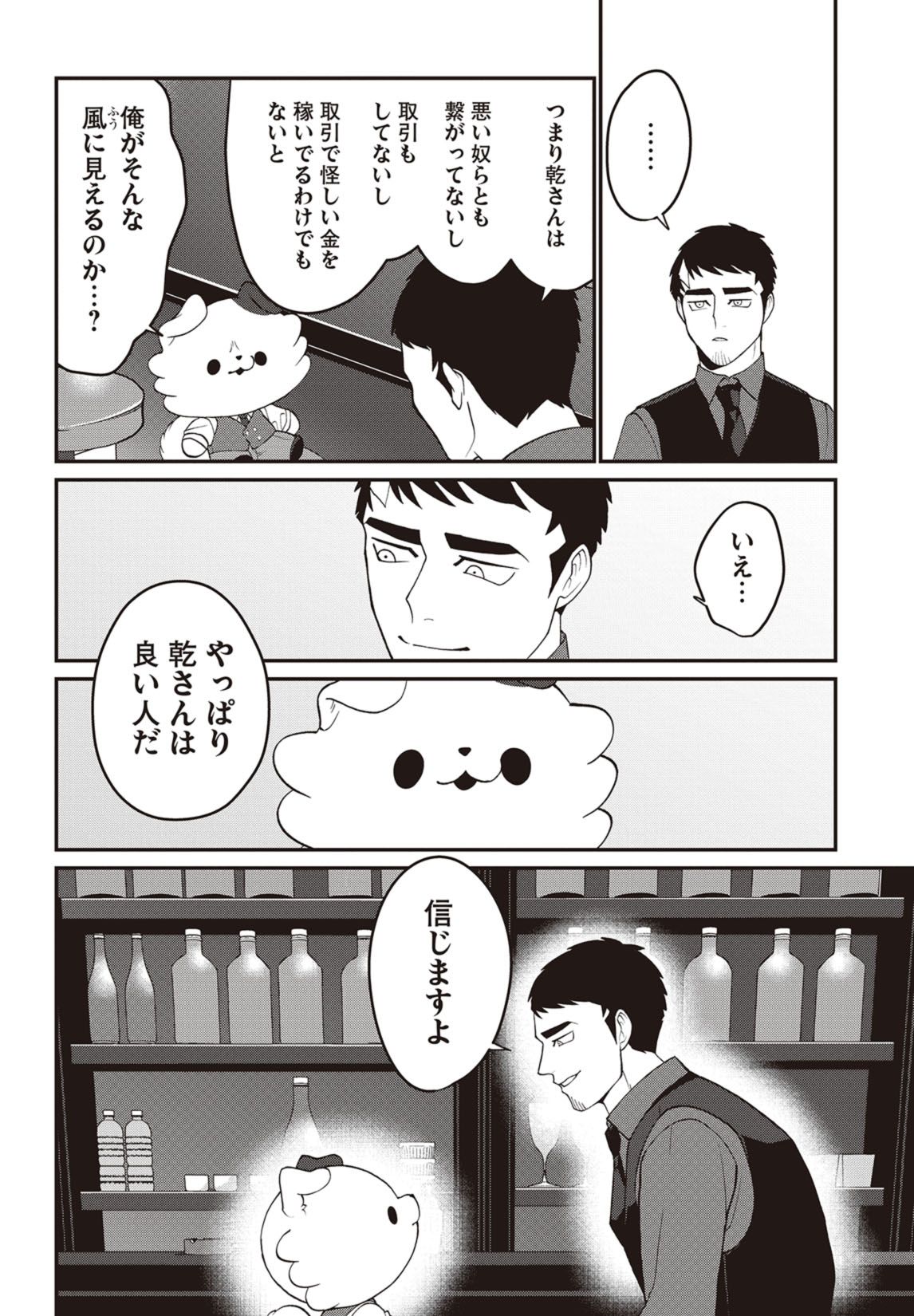 最終話　この探偵、犬かもしれない 19ページ目
