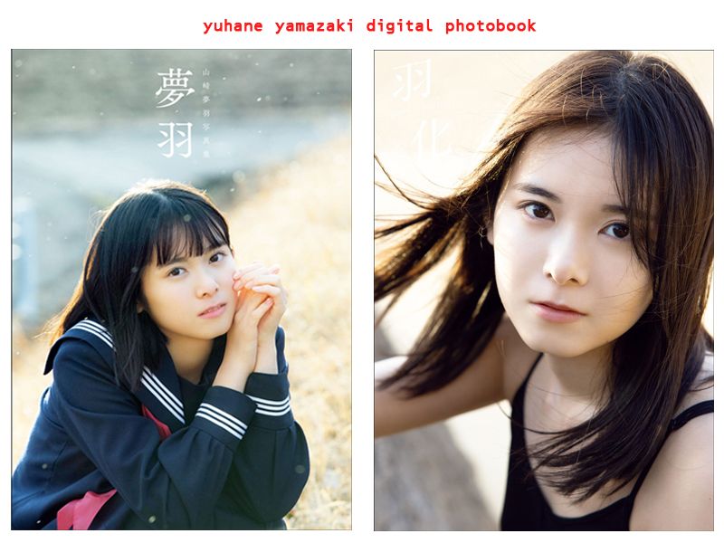 BEYOOOOONDS・山﨑夢羽。1st&2nd写真集が2冊同時に電子書籍化!
