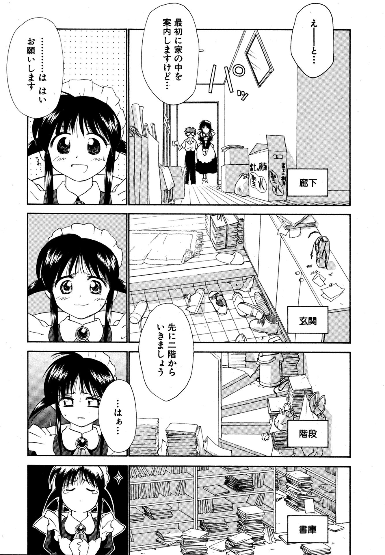第2話 美里家へようこそ! 8ページ目
