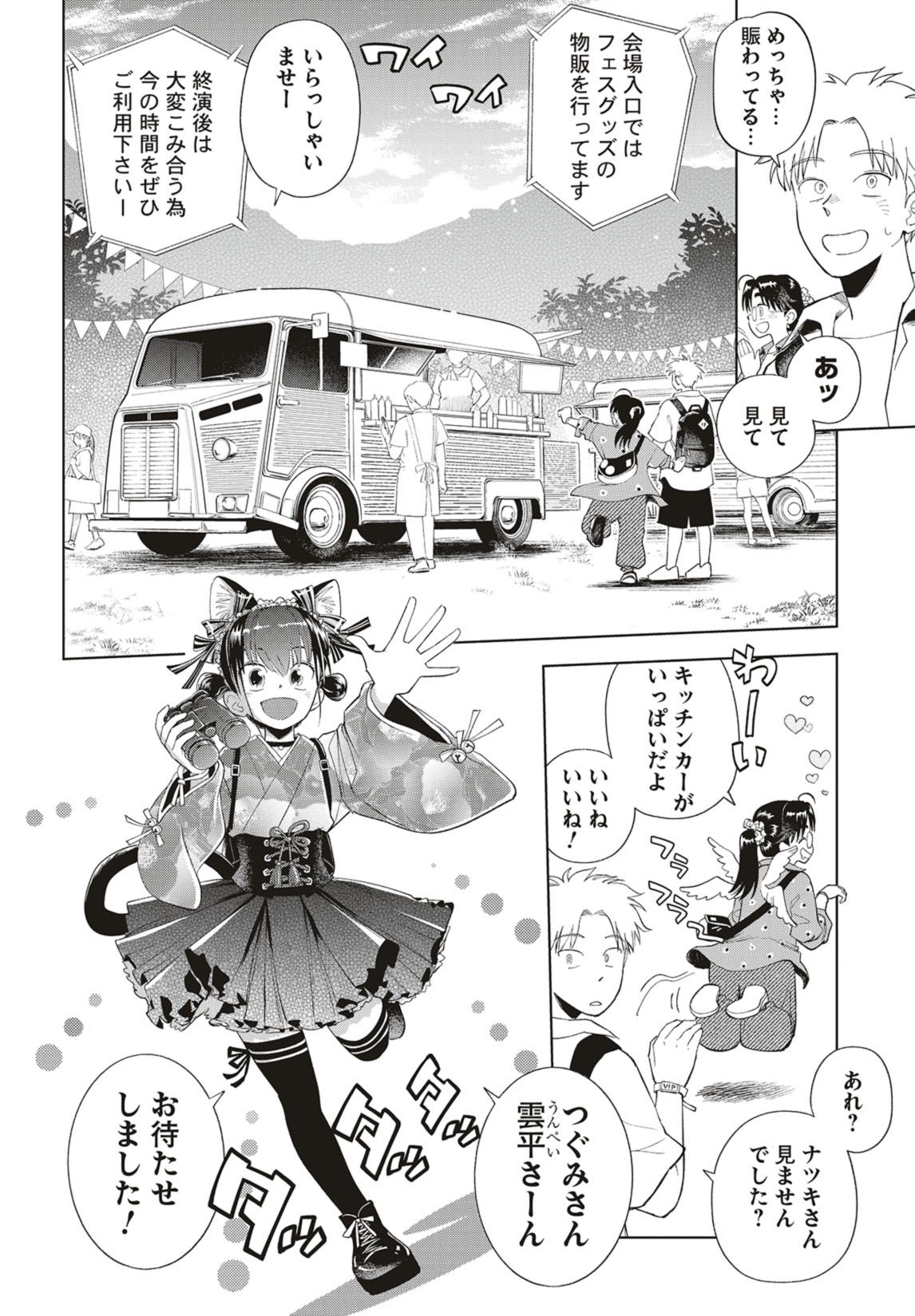 第35話　推し活とフェス飯【前編】 3ページ目