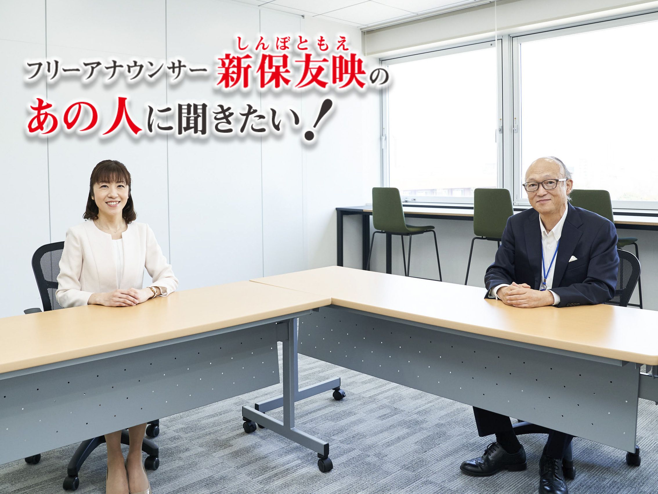 サラリーマンが41歳で独立して日本の陳腐化した健保組合を刷新した!