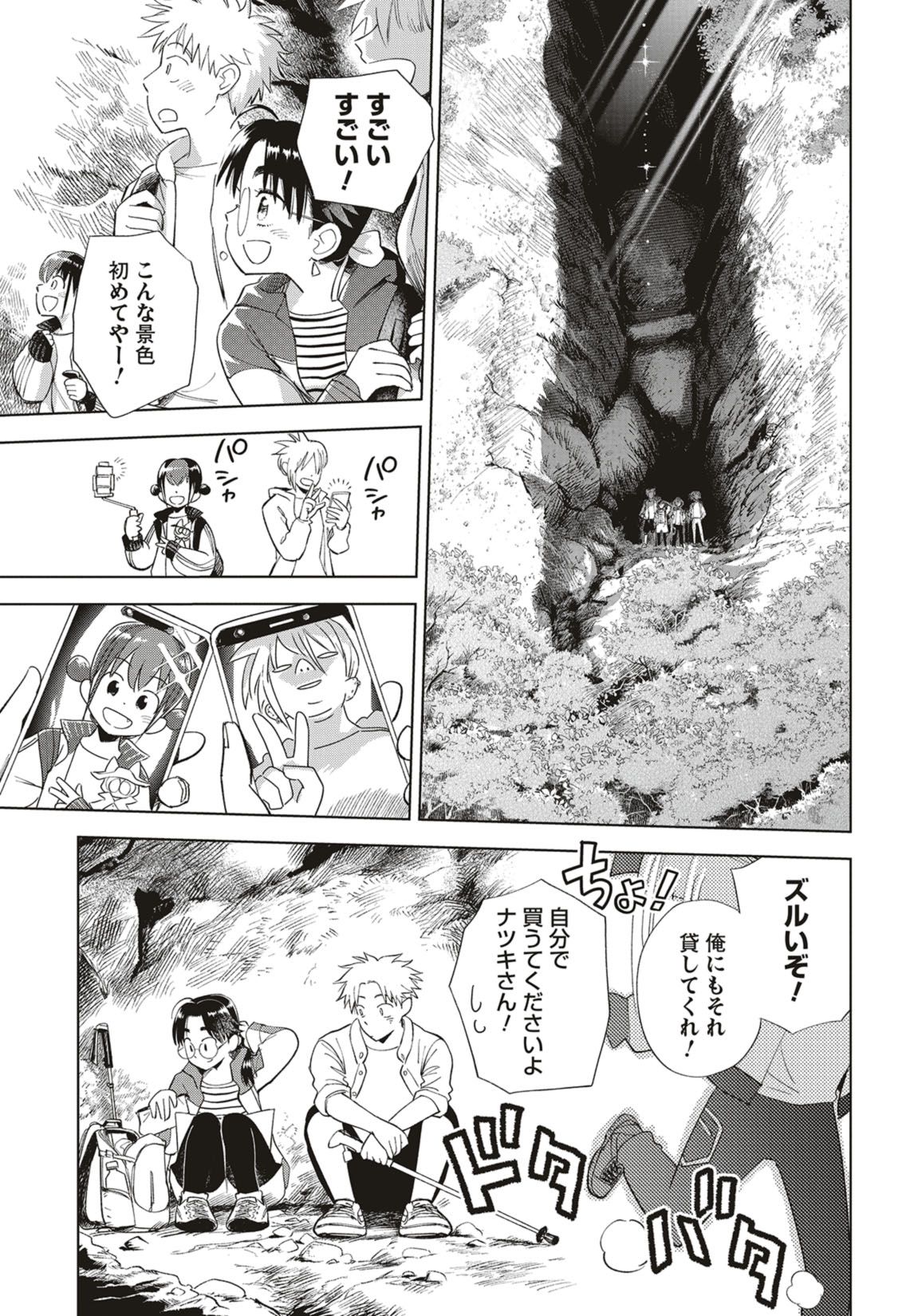 第34話　招きネコの山と勇気の一歩 20ページ目