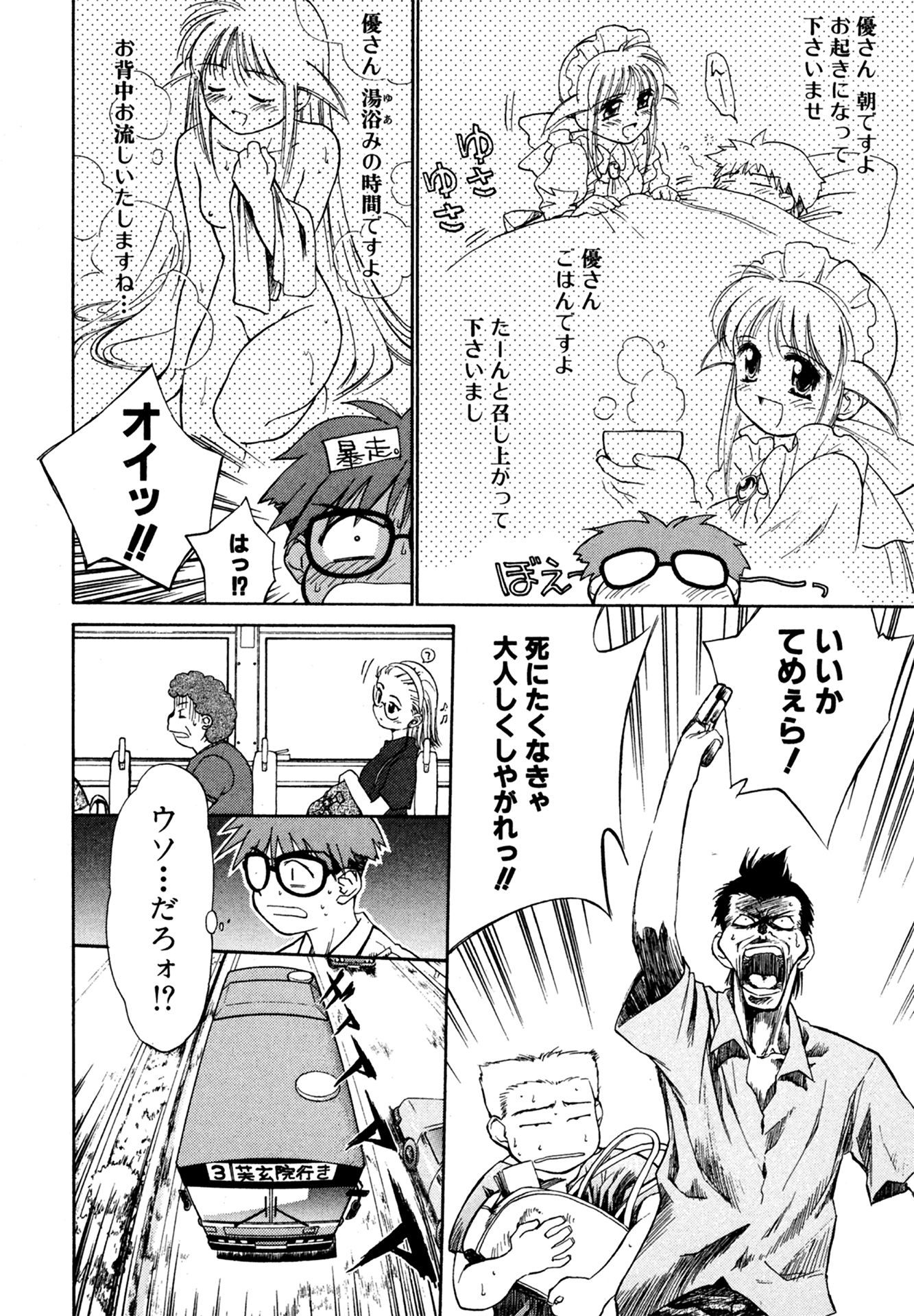 第1話 紫陽花の咲く庭で 11ページ目
