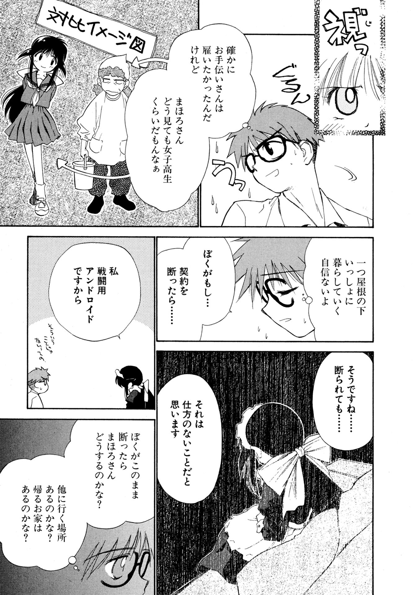 第2話 美里家へようこそ! 6ページ目