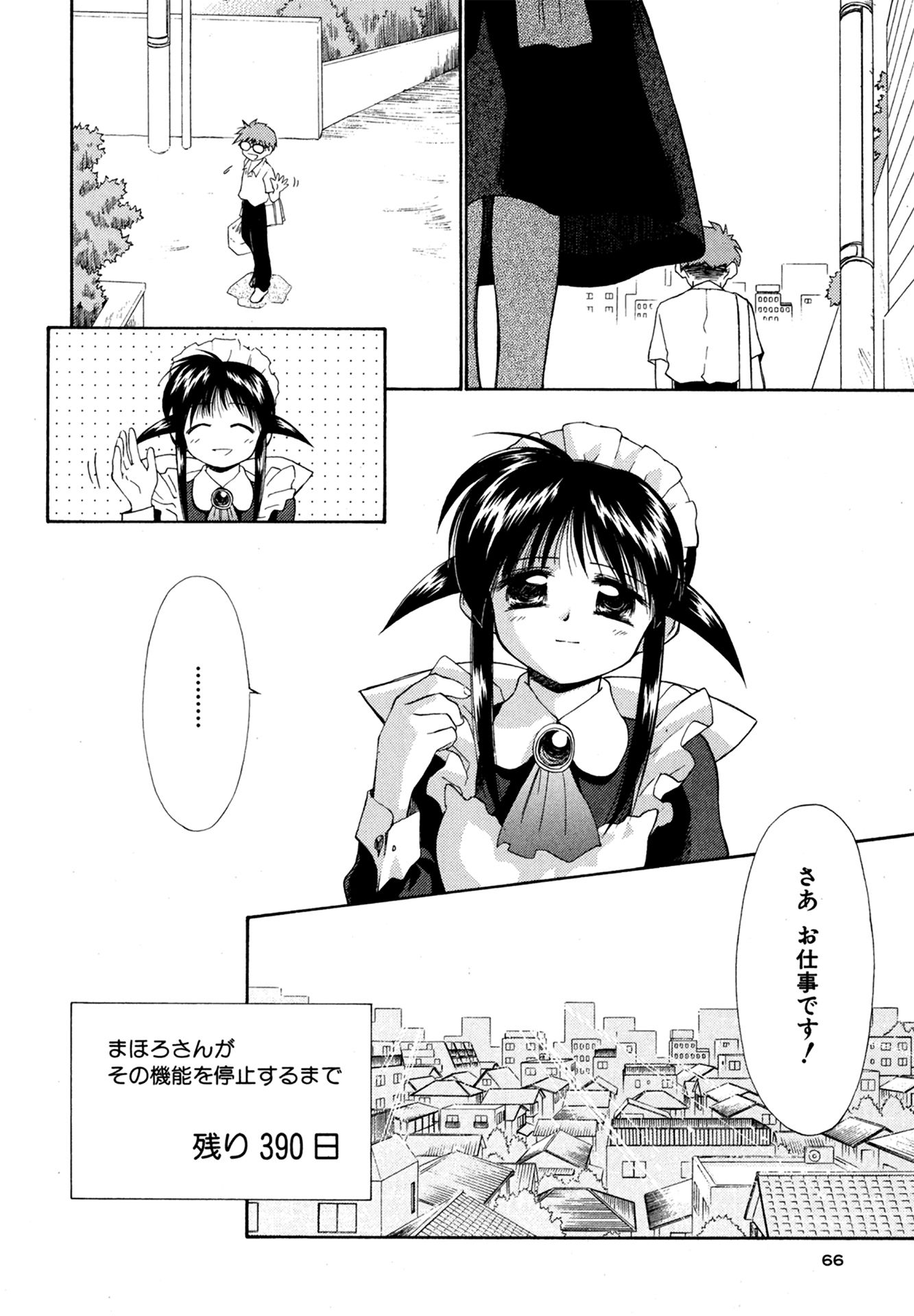 第2話 美里家へようこそ! 33ページ目
